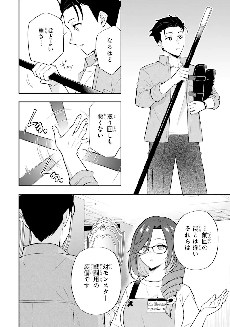 Nanji, Gendai Dungeon ni Kibou wo Motsu Bekarazu - Chapter 2.3 - Page 8