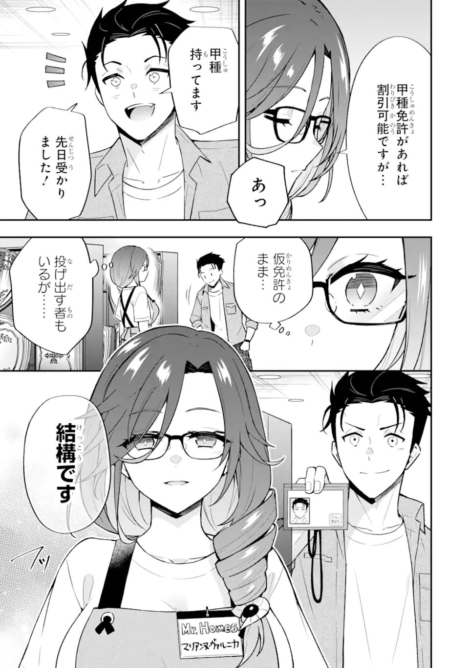 Nanji, Gendai Dungeon ni Kibou wo Motsu Bekarazu - Chapter 2.3 - Page 9