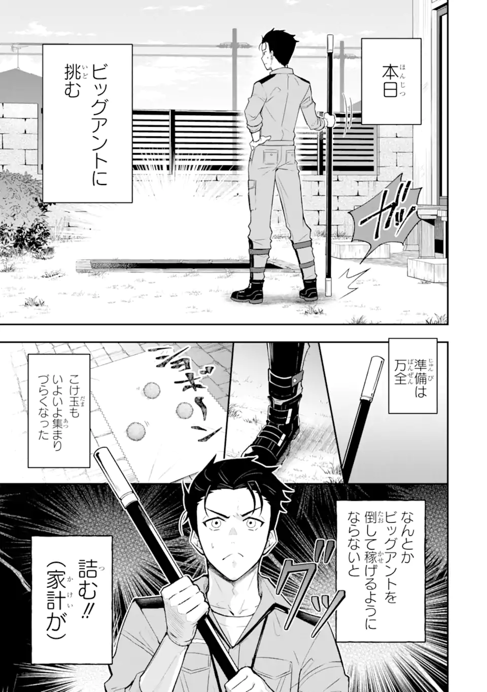 Nanji, Gendai Dungeon ni Kibou wo Motsu Bekarazu - Chapter 3.1 - Page 1