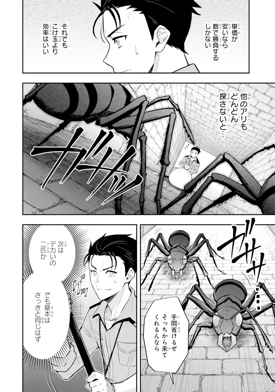 Nanji, Gendai Dungeon ni Kibou wo Motsu Bekarazu - Chapter 3.1 - Page 10