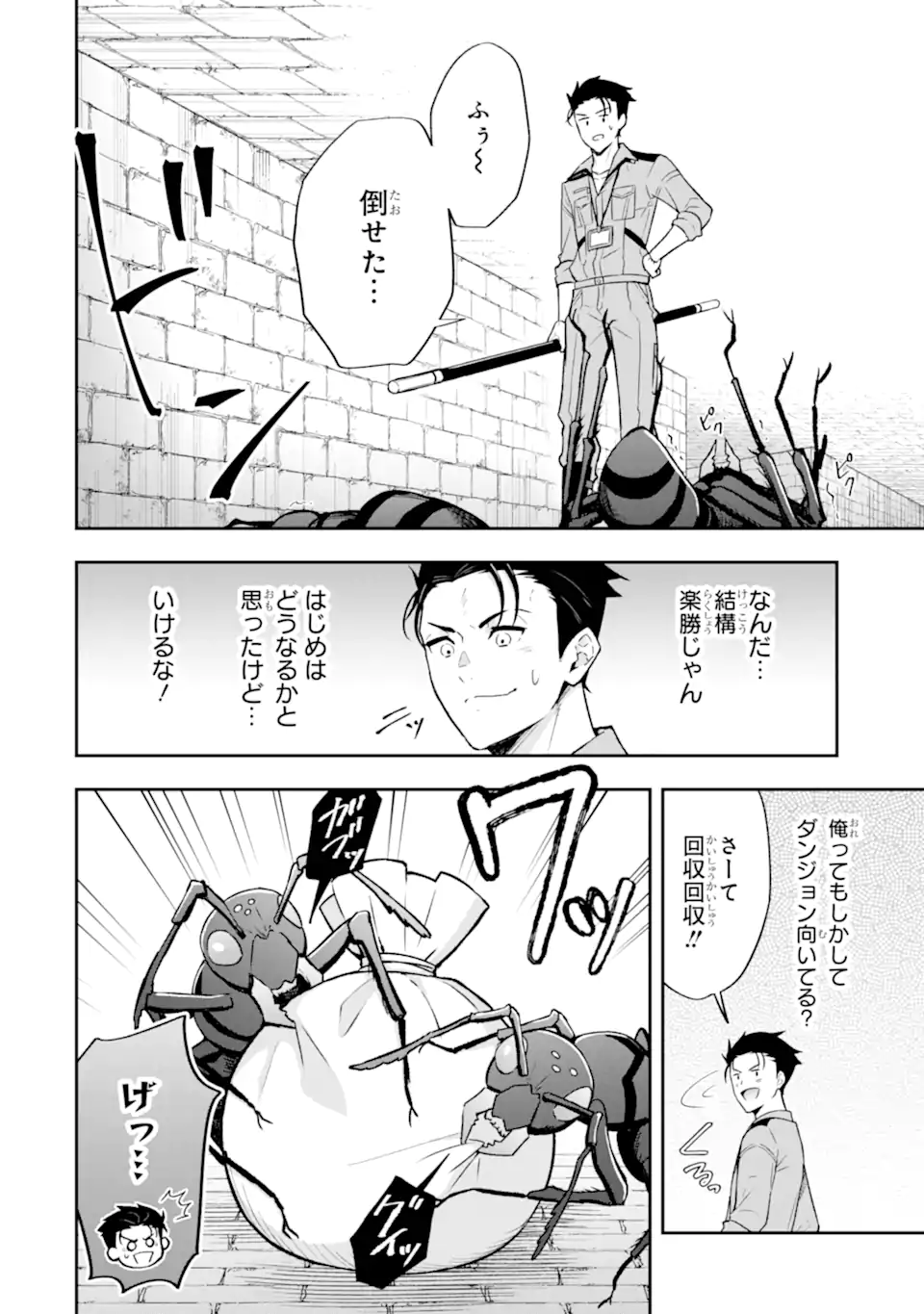 Nanji, Gendai Dungeon ni Kibou wo Motsu Bekarazu - Chapter 3.1 - Page 12