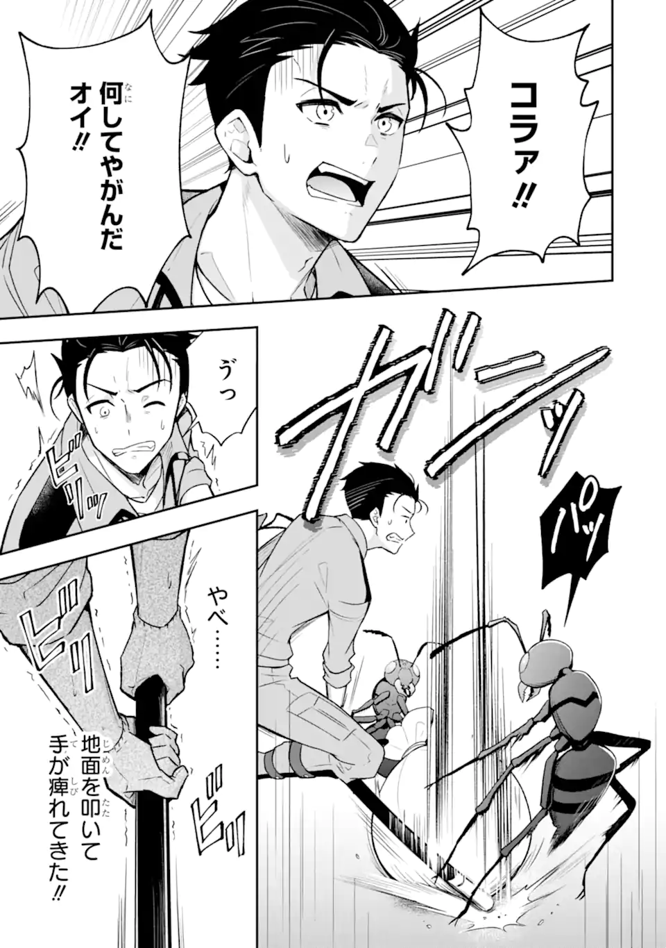 Nanji, Gendai Dungeon ni Kibou wo Motsu Bekarazu - Chapter 3.1 - Page 13