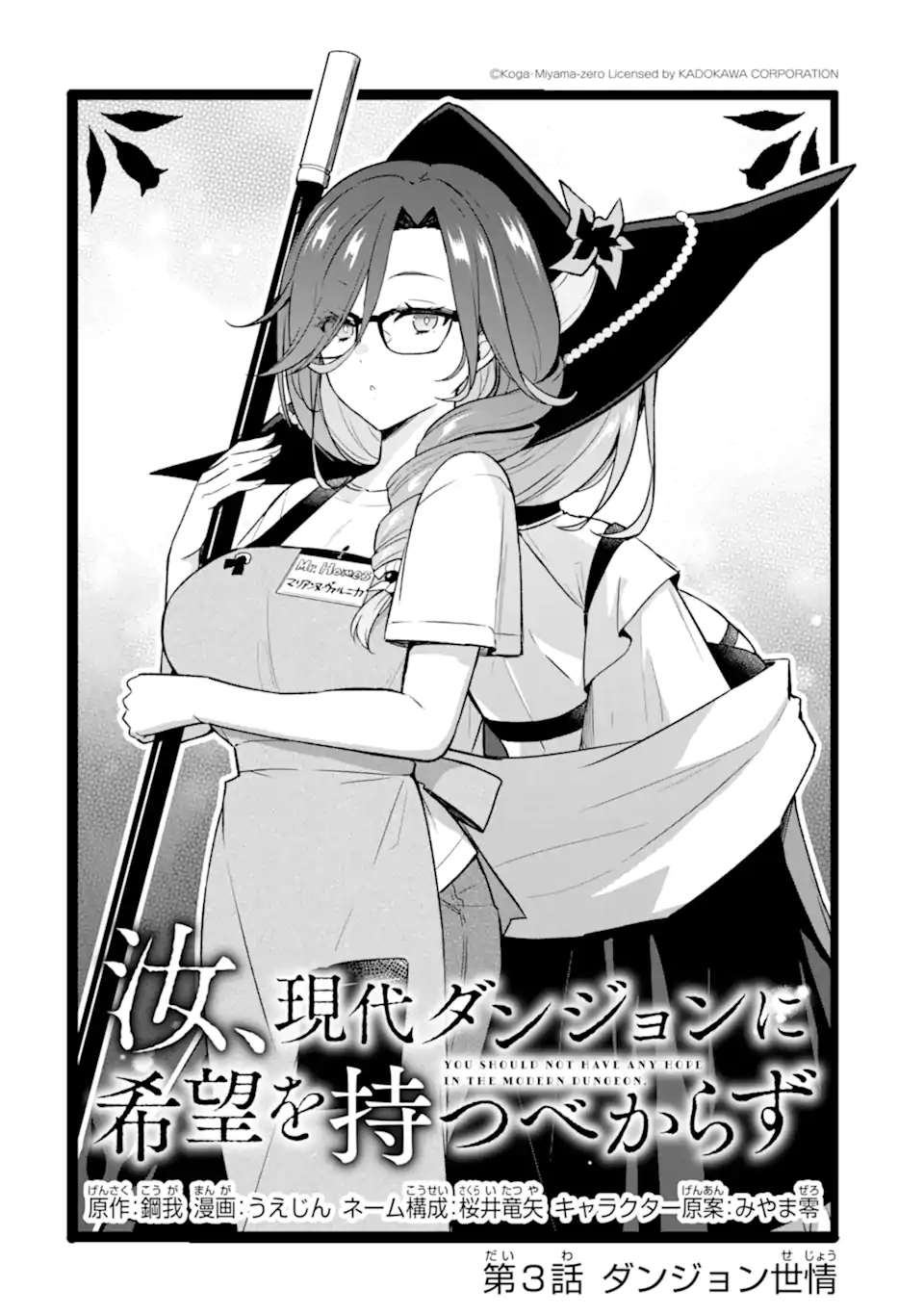 Nanji, Gendai Dungeon ni Kibou wo Motsu Bekarazu - Chapter 3.1 - Page 2