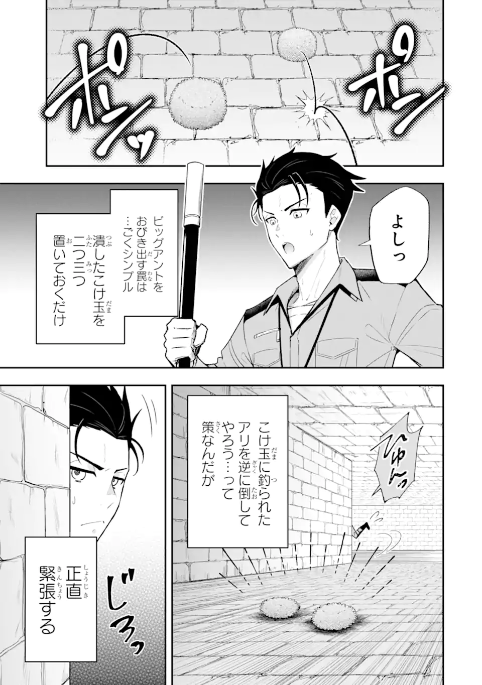 Nanji, Gendai Dungeon ni Kibou wo Motsu Bekarazu - Chapter 3.1 - Page 3