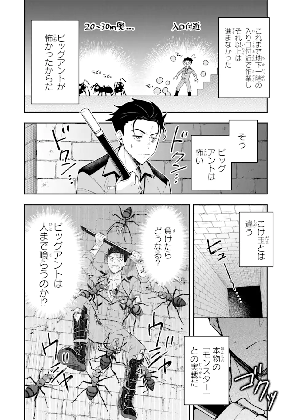 Nanji, Gendai Dungeon ni Kibou wo Motsu Bekarazu - Chapter 3.1 - Page 4