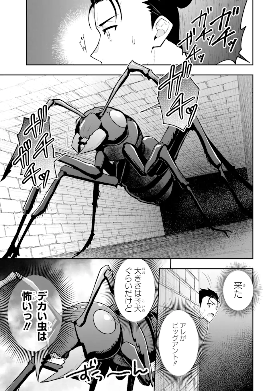 Nanji, Gendai Dungeon ni Kibou wo Motsu Bekarazu - Chapter 3.1 - Page 5