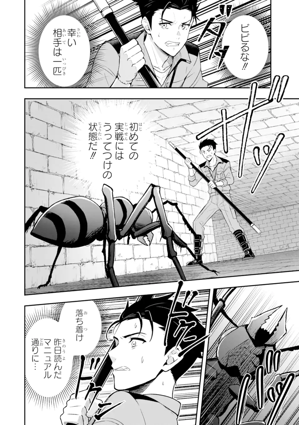 Nanji, Gendai Dungeon ni Kibou wo Motsu Bekarazu - Chapter 3.1 - Page 6