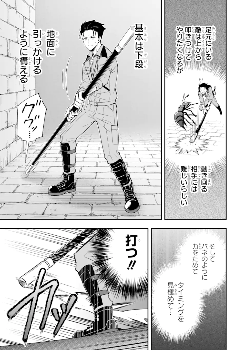 Nanji, Gendai Dungeon ni Kibou wo Motsu Bekarazu - Chapter 3.1 - Page 7