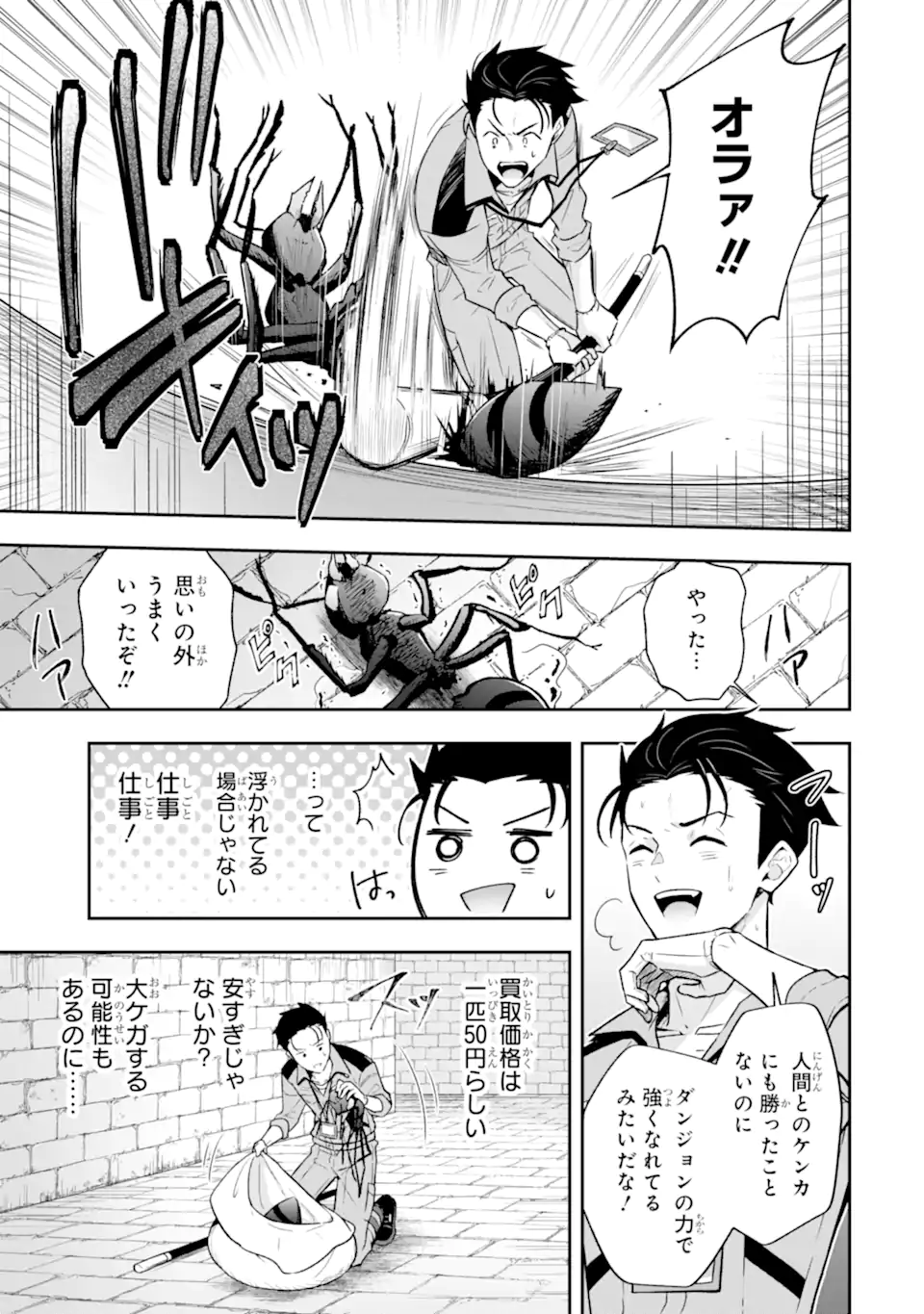 Nanji, Gendai Dungeon ni Kibou wo Motsu Bekarazu - Chapter 3.1 - Page 9