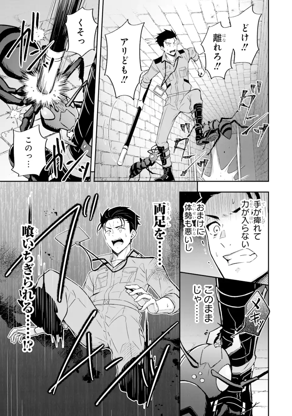 Nanji, Gendai Dungeon ni Kibou wo Motsu Bekarazu - Chapter 3.2 - Page 1