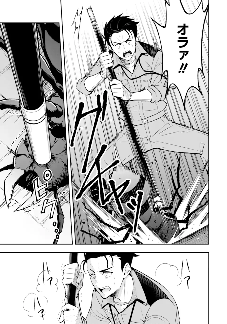Nanji, Gendai Dungeon ni Kibou wo Motsu Bekarazu - Chapter 3.2 - Page 3
