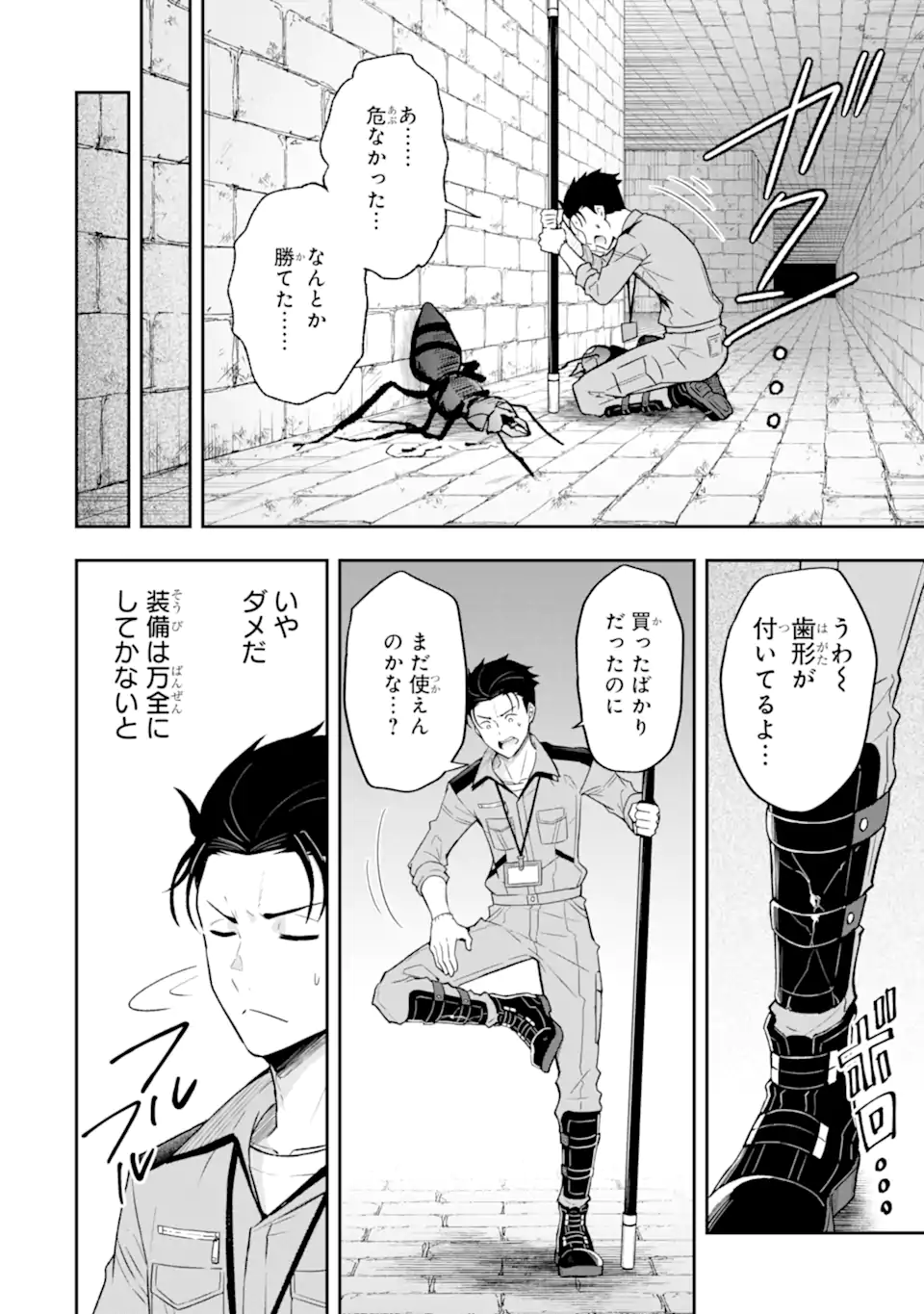 Nanji, Gendai Dungeon ni Kibou wo Motsu Bekarazu - Chapter 3.2 - Page 4