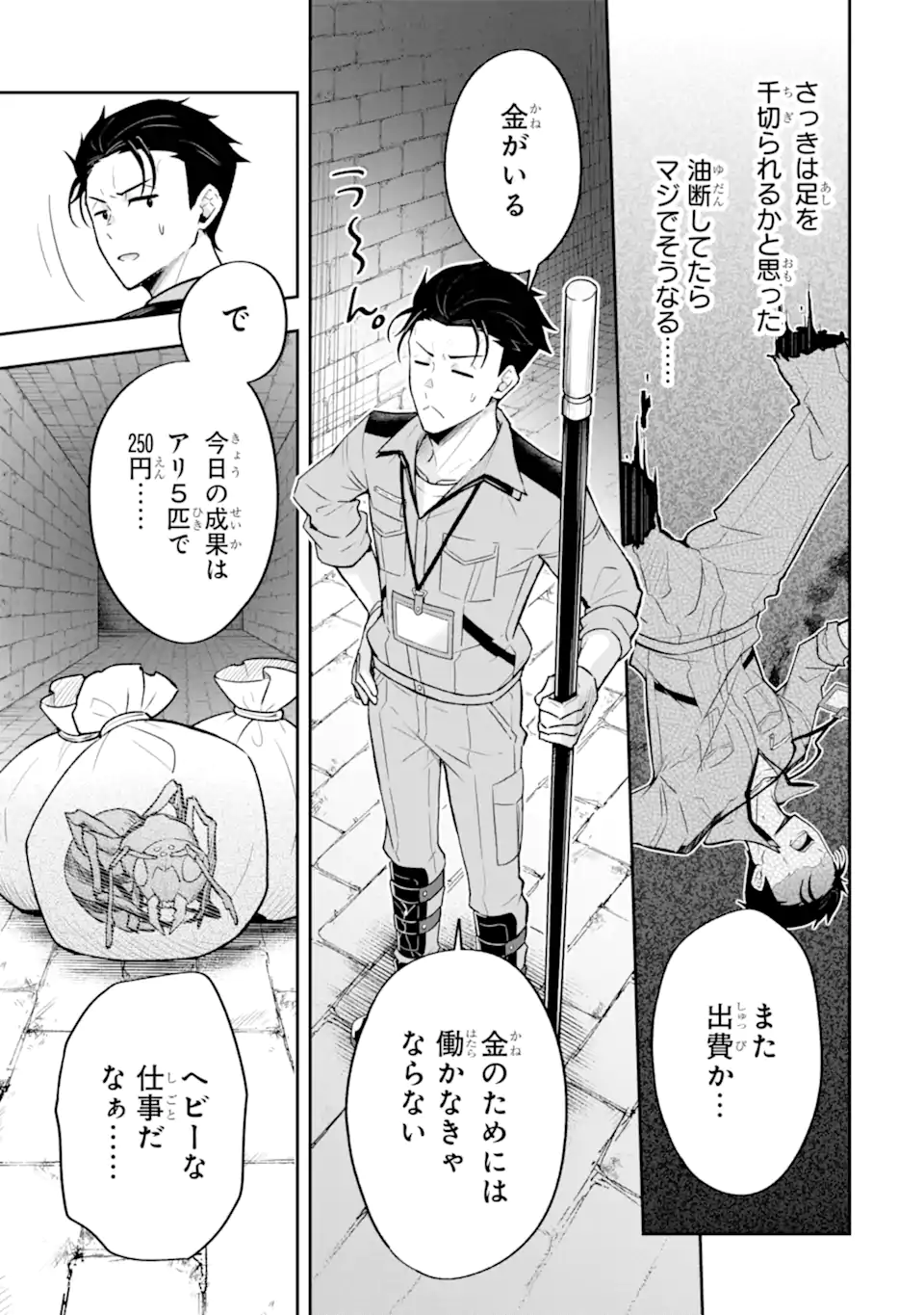 Nanji, Gendai Dungeon ni Kibou wo Motsu Bekarazu - Chapter 3.2 - Page 5