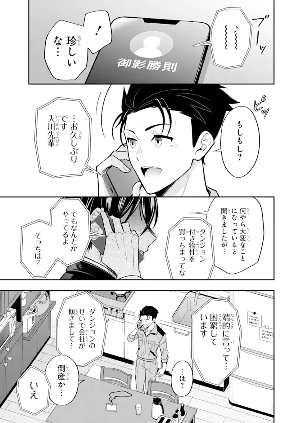 Nanji, Gendai Dungeon ni Kibou wo Motsu Bekarazu - Chapter 3.2 - Page 7