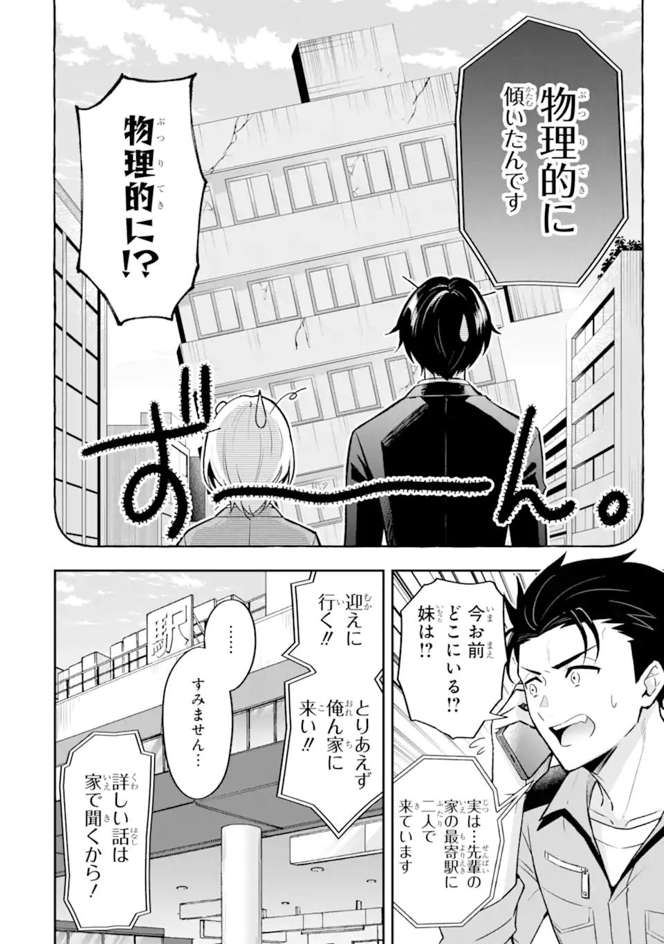 Nanji, Gendai Dungeon ni Kibou wo Motsu Bekarazu - Chapter 3.2 - Page 8