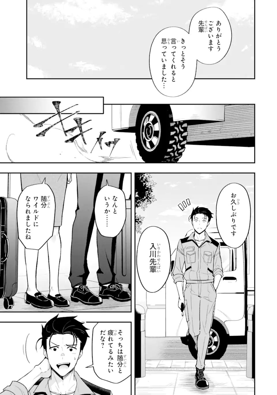 Nanji, Gendai Dungeon ni Kibou wo Motsu Bekarazu - Chapter 3.2 - Page 9
