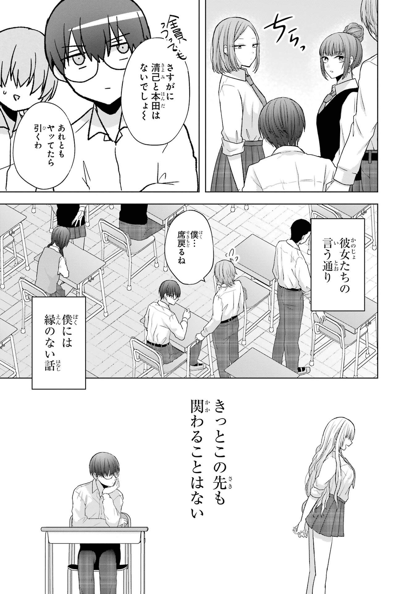 Nanjou-san wa Boku ni Dakaretai - Chapter 1 - Page 10