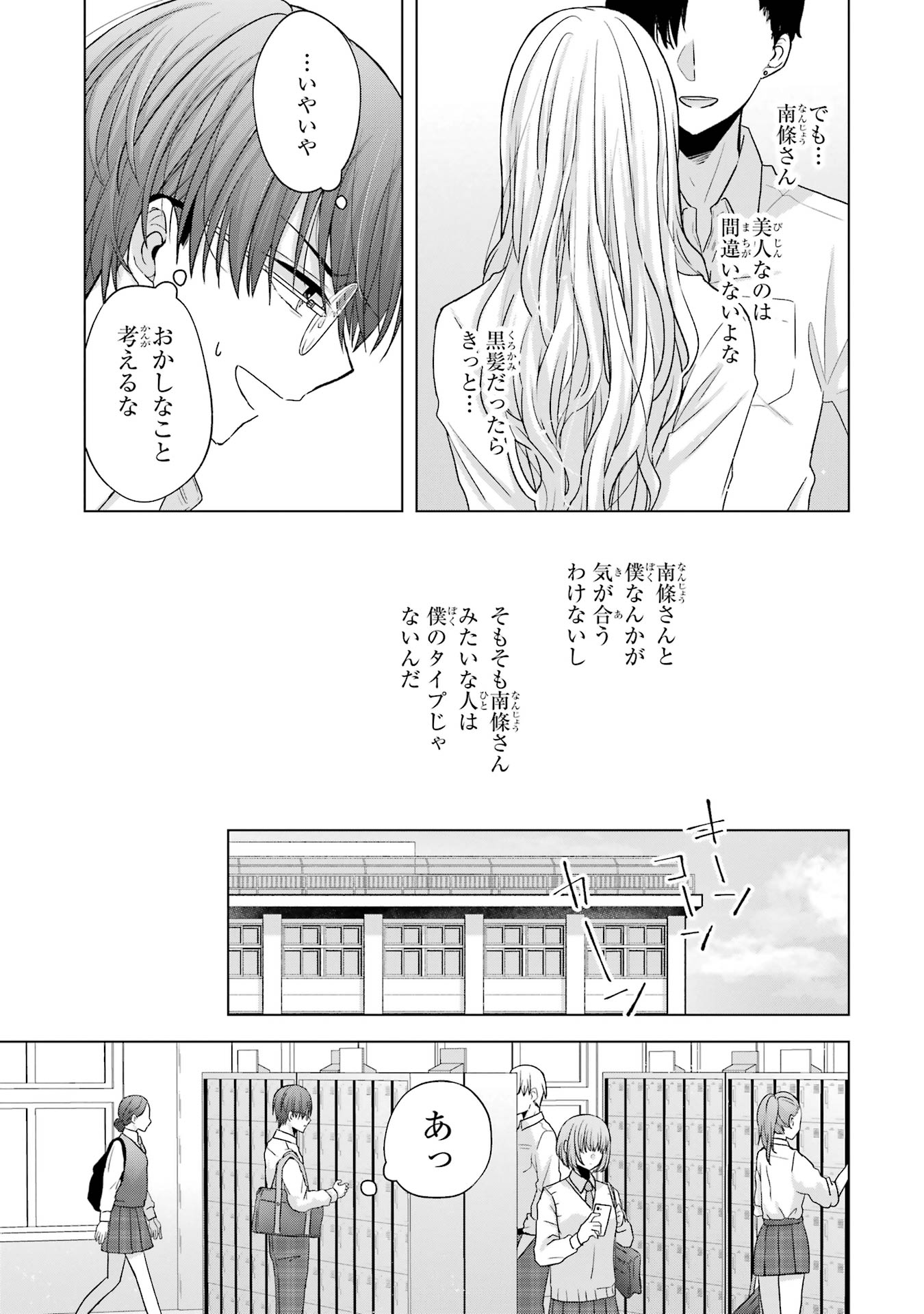 Nanjou-san wa Boku ni Dakaretai - Chapter 1 - Page 11