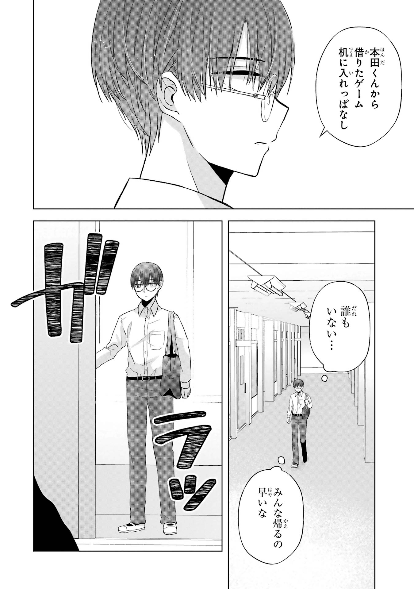Nanjou-san wa Boku ni Dakaretai - Chapter 1 - Page 12