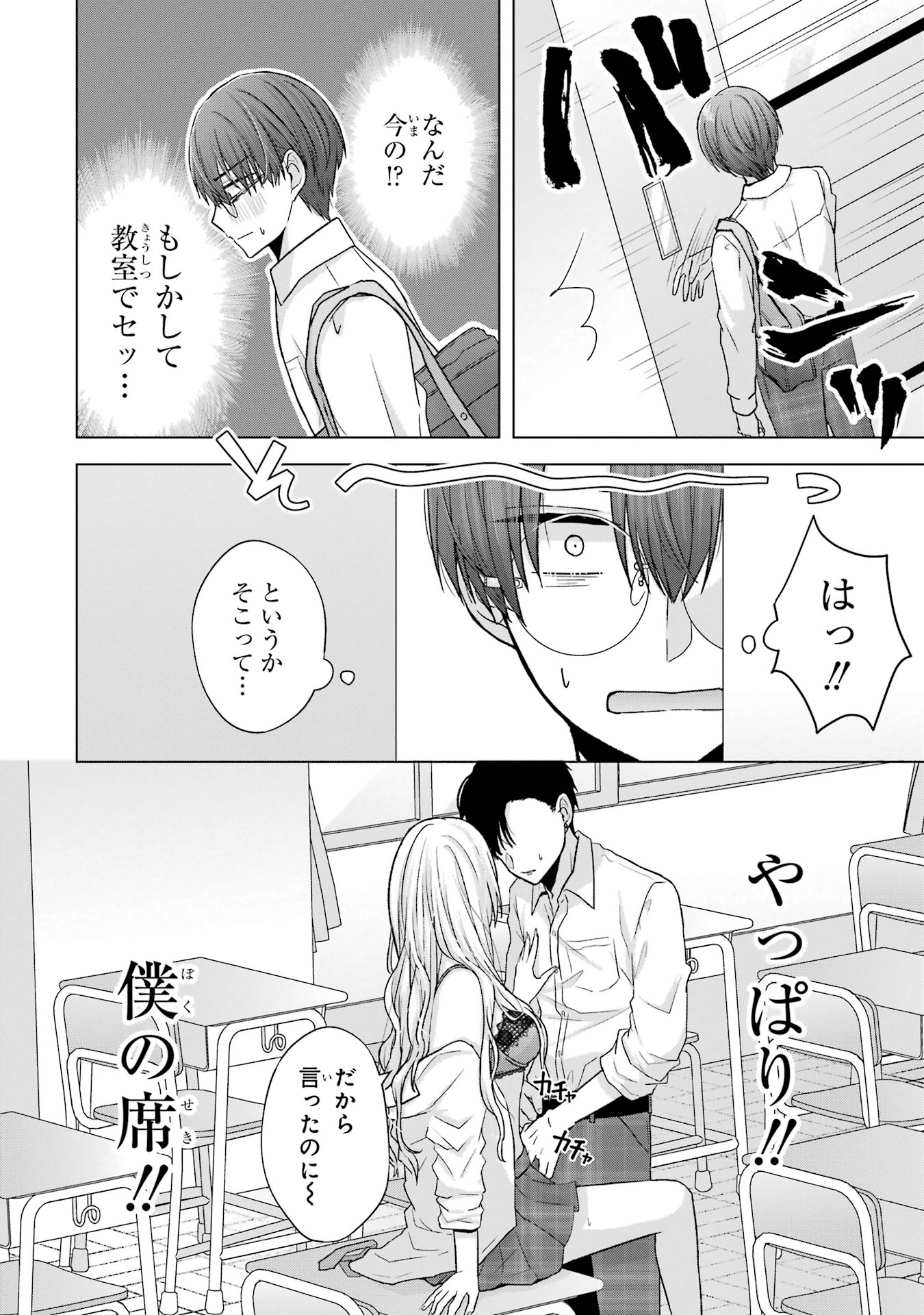 Nanjou-san wa Boku ni Dakaretai - Chapter 1 - Page 14