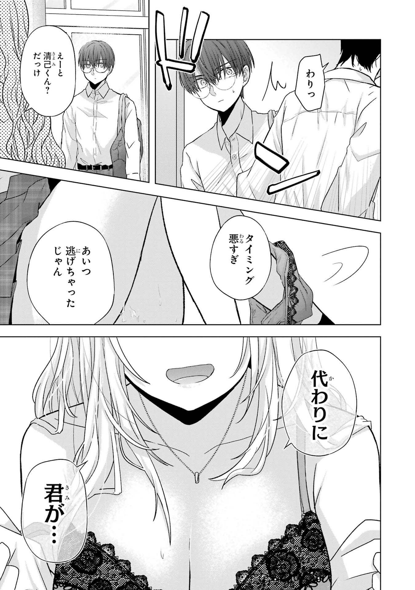 Nanjou-san wa Boku ni Dakaretai - Chapter 1 - Page 15