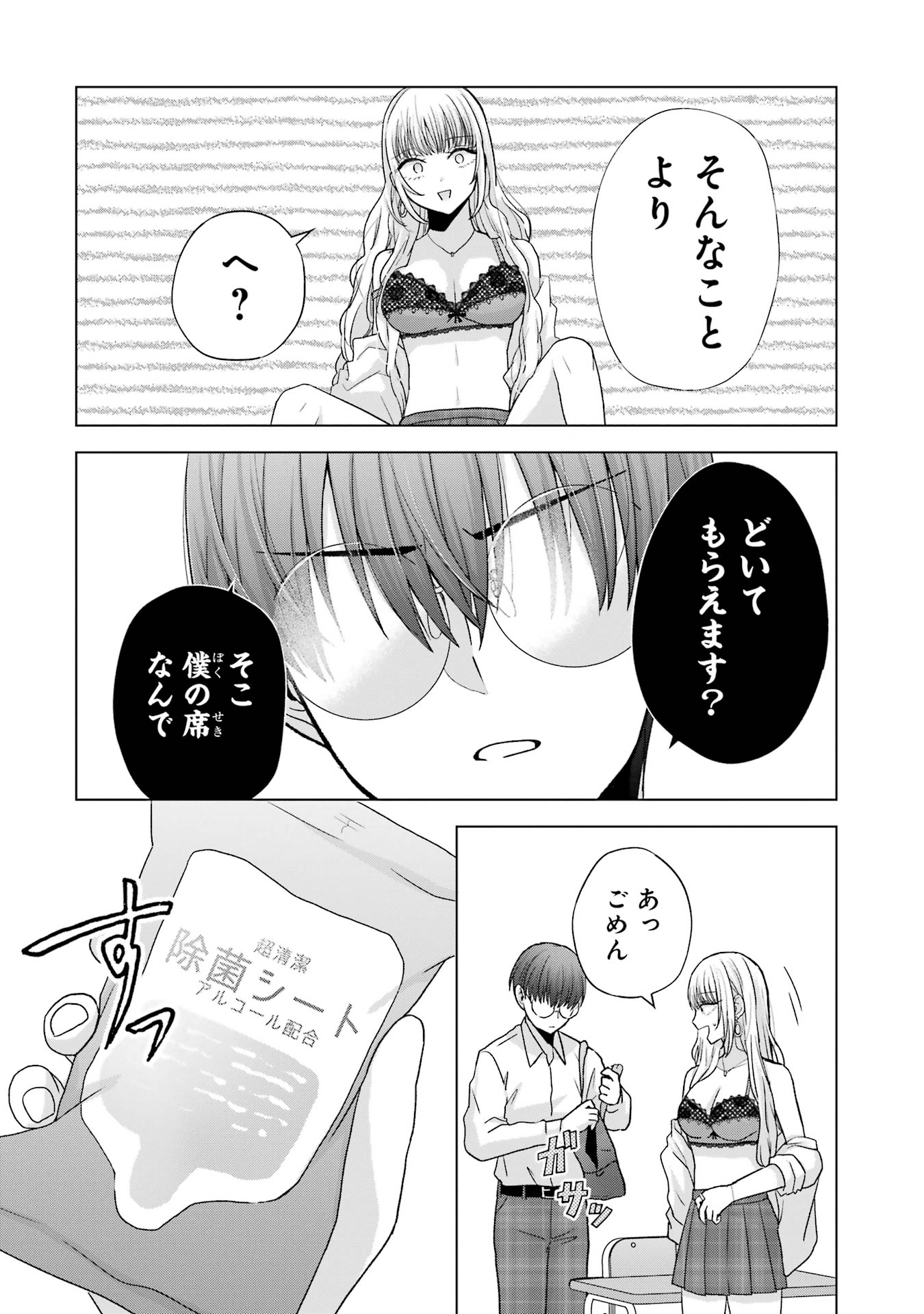 Nanjou-san wa Boku ni Dakaretai - Chapter 1 - Page 18
