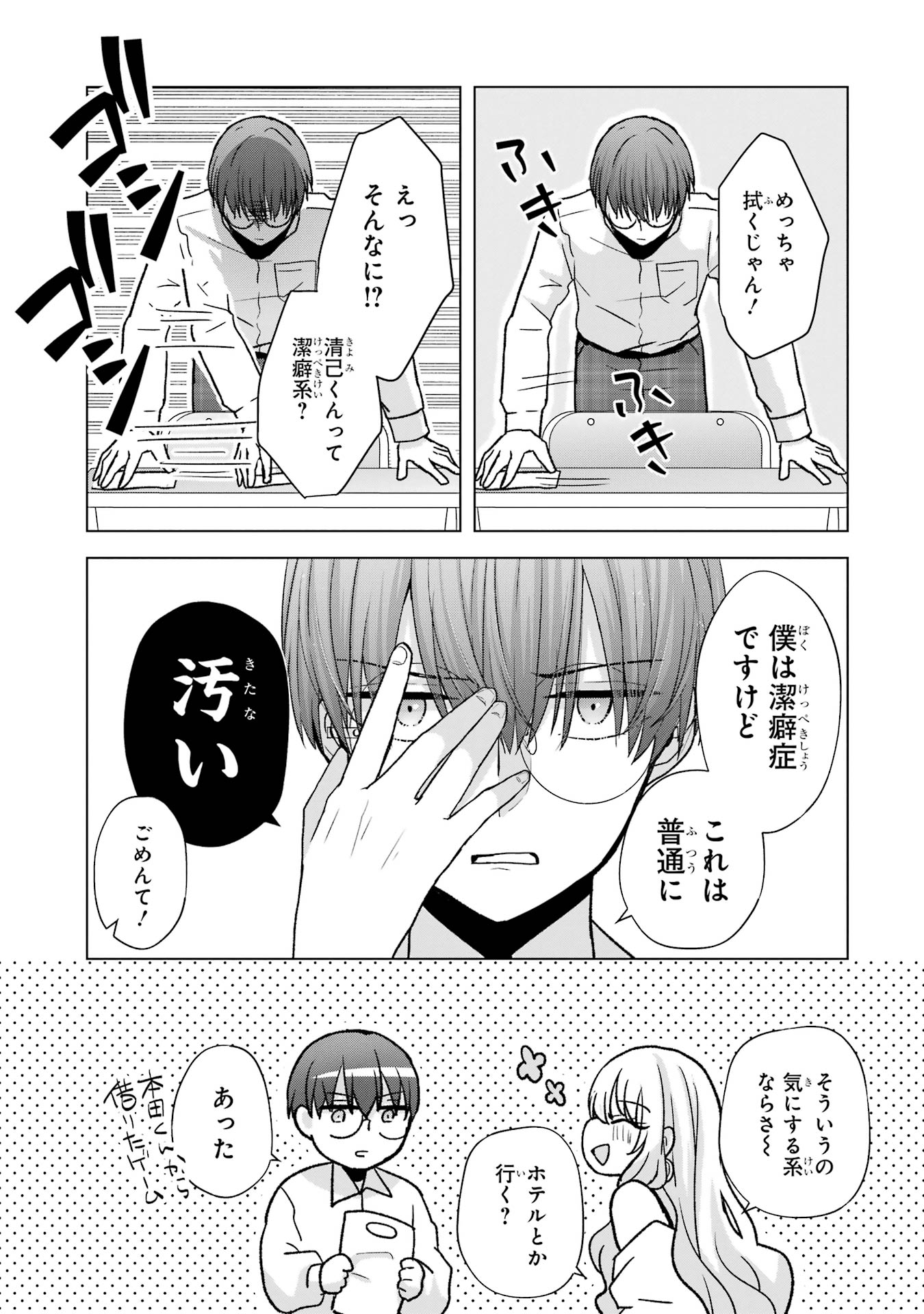 Nanjou-san wa Boku ni Dakaretai - Chapter 1 - Page 19