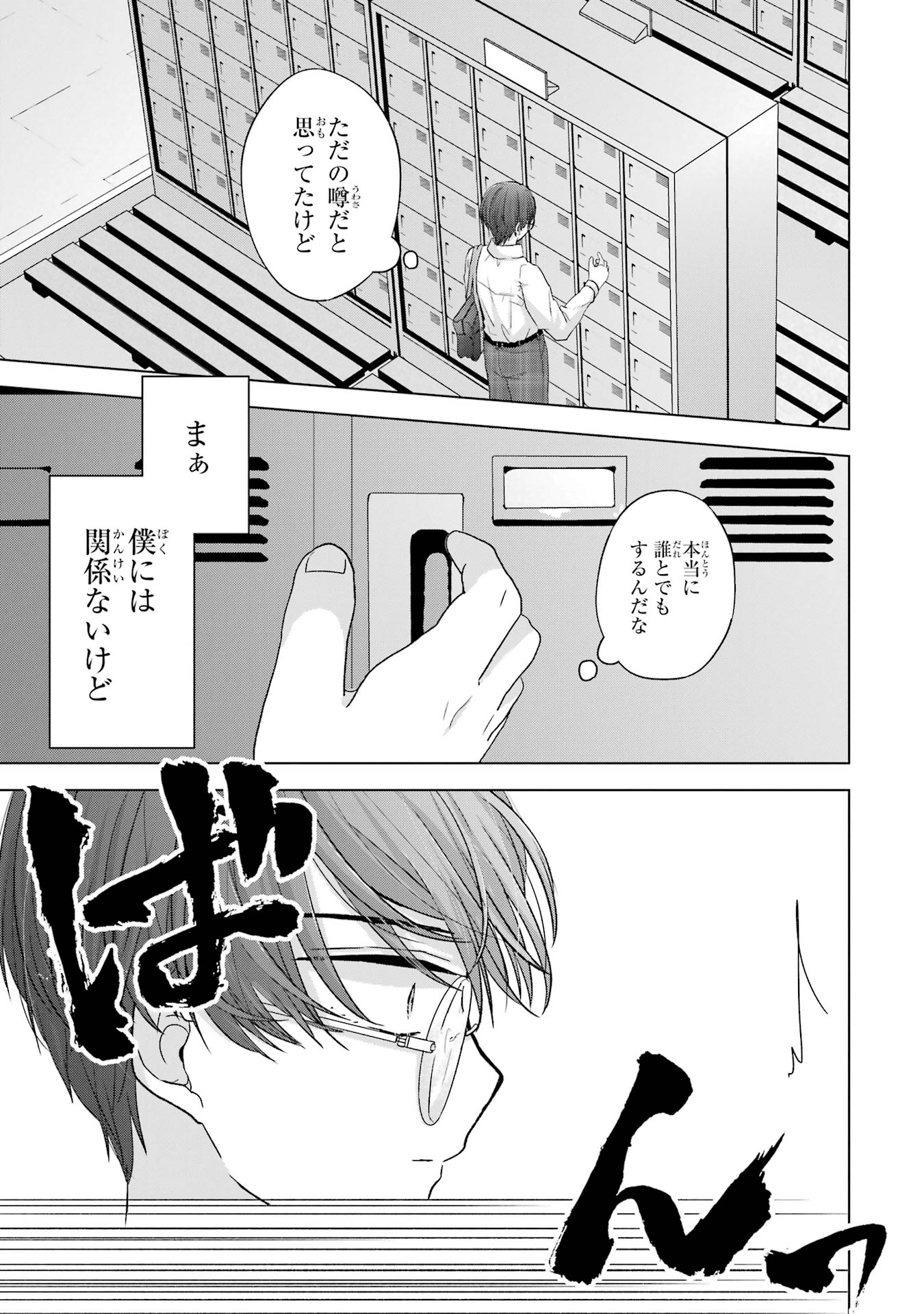 Nanjou-san wa Boku ni Dakaretai - Chapter 1 - Page 21