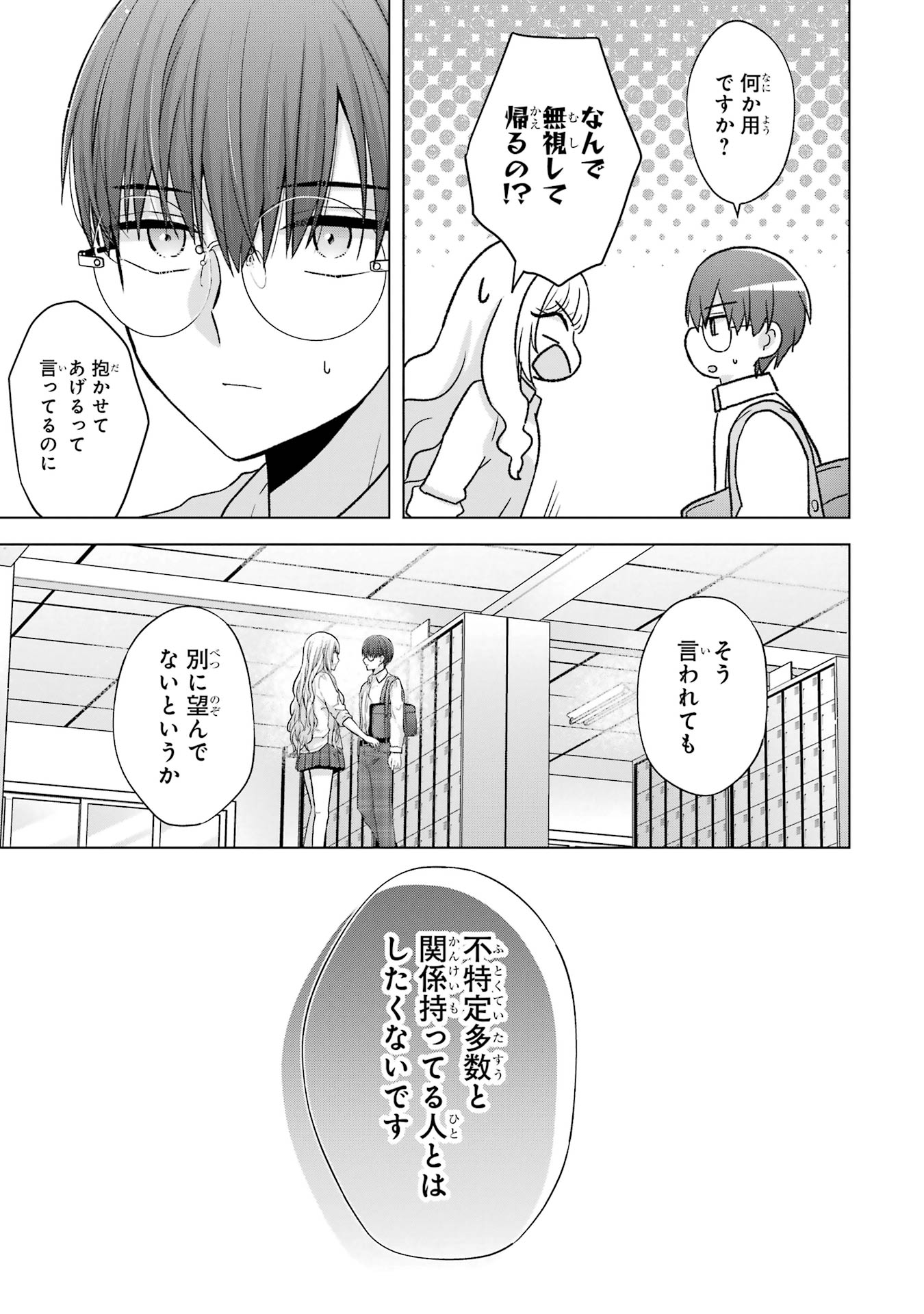 Nanjou-san wa Boku ni Dakaretai - Chapter 1 - Page 23