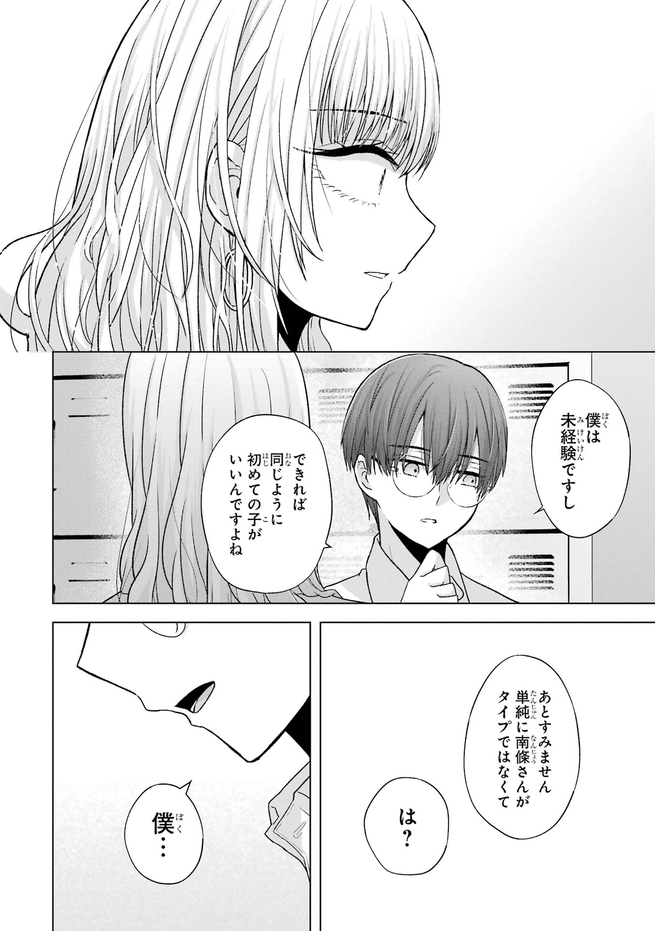 Nanjou-san wa Boku ni Dakaretai - Chapter 1 - Page 24