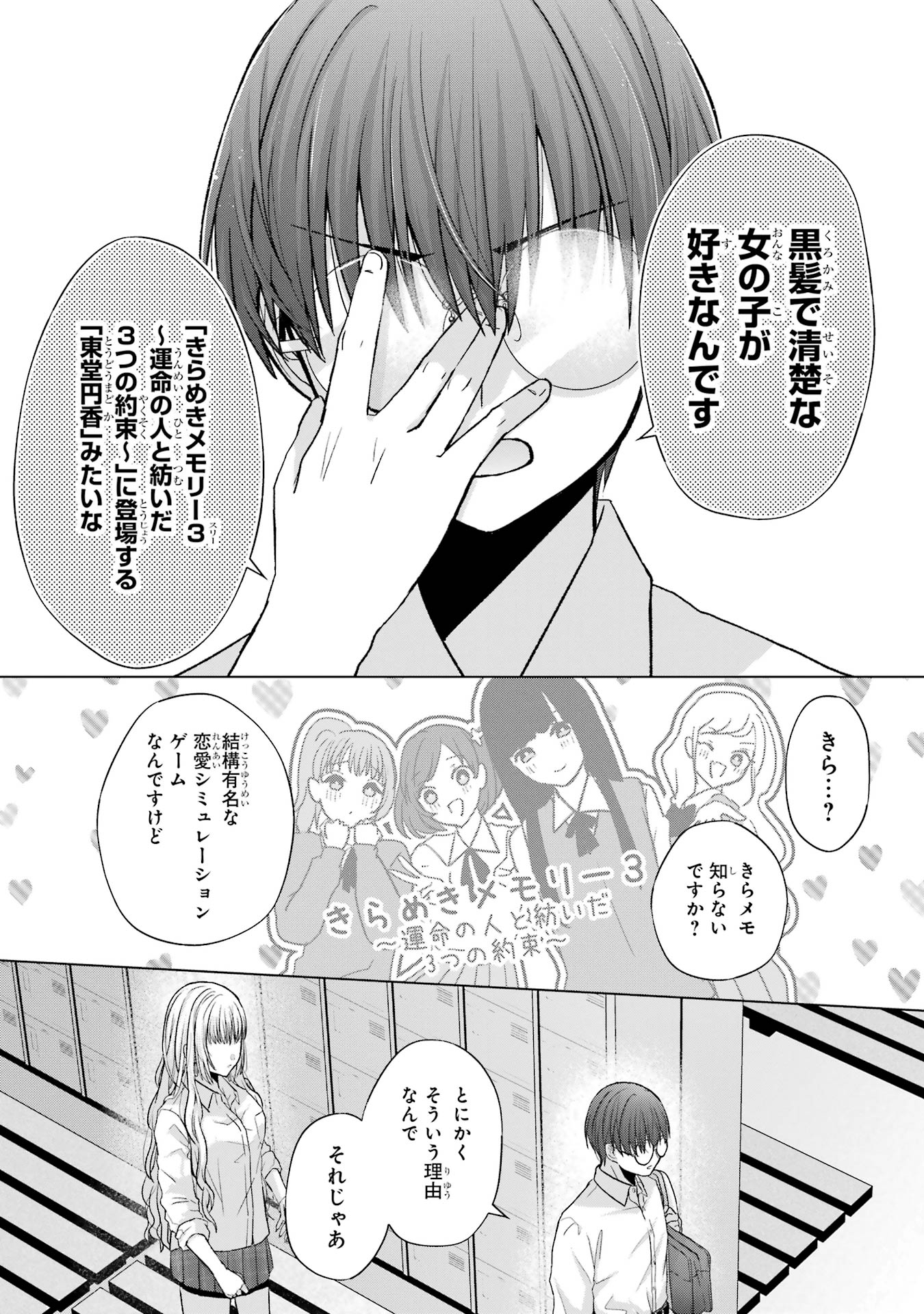 Nanjou-san wa Boku ni Dakaretai - Chapter 1 - Page 25