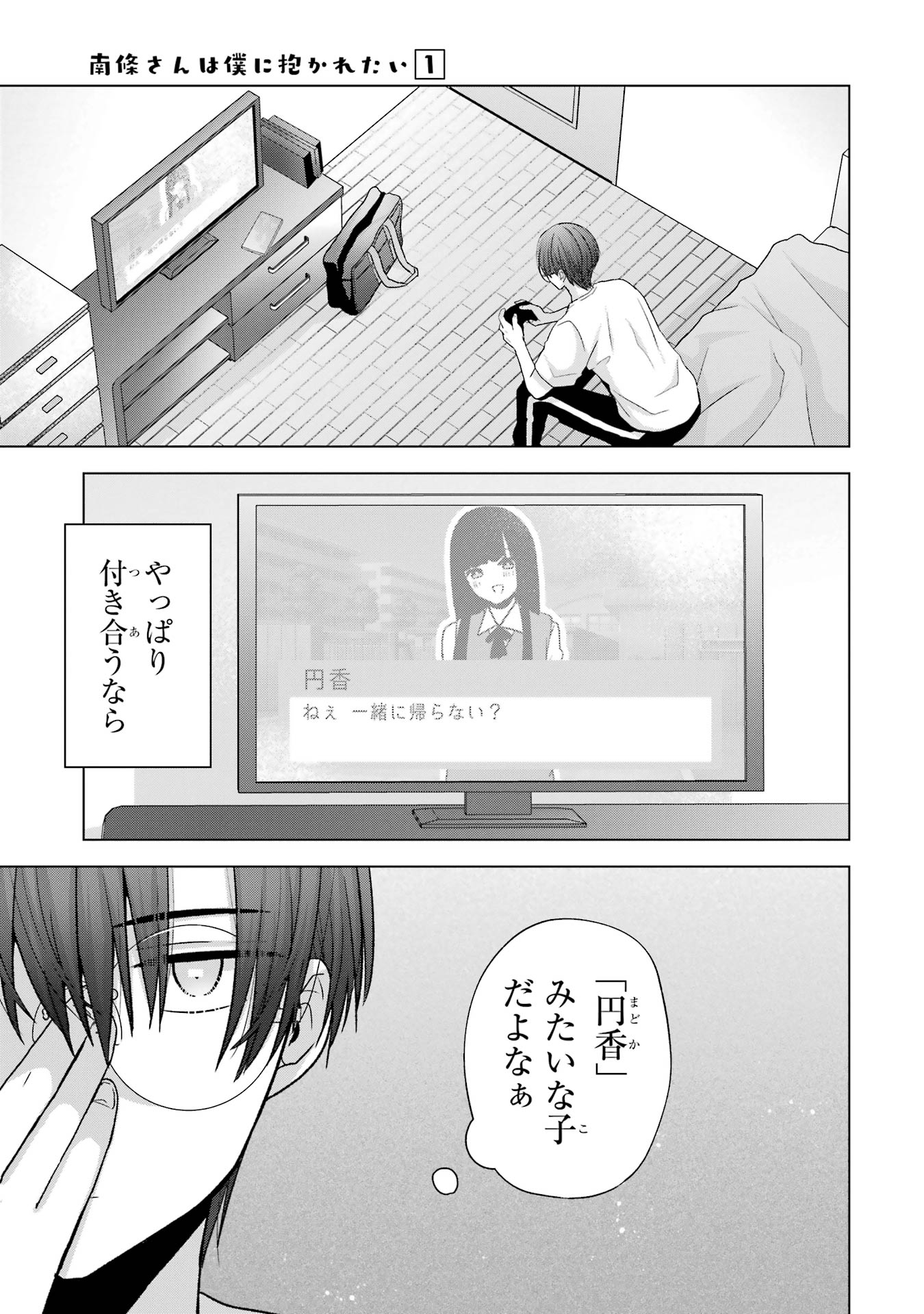 Nanjou-san wa Boku ni Dakaretai - Chapter 1 - Page 27