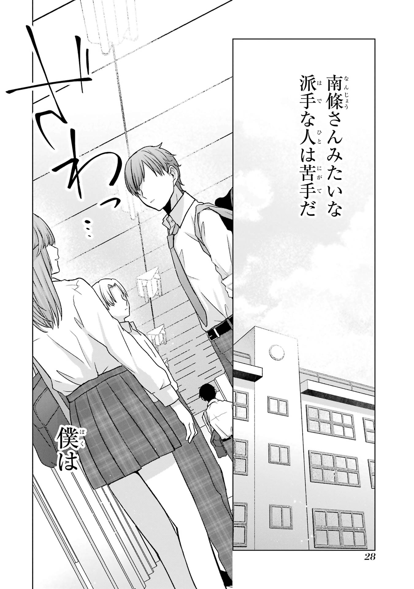 Nanjou-san wa Boku ni Dakaretai - Chapter 1 - Page 28