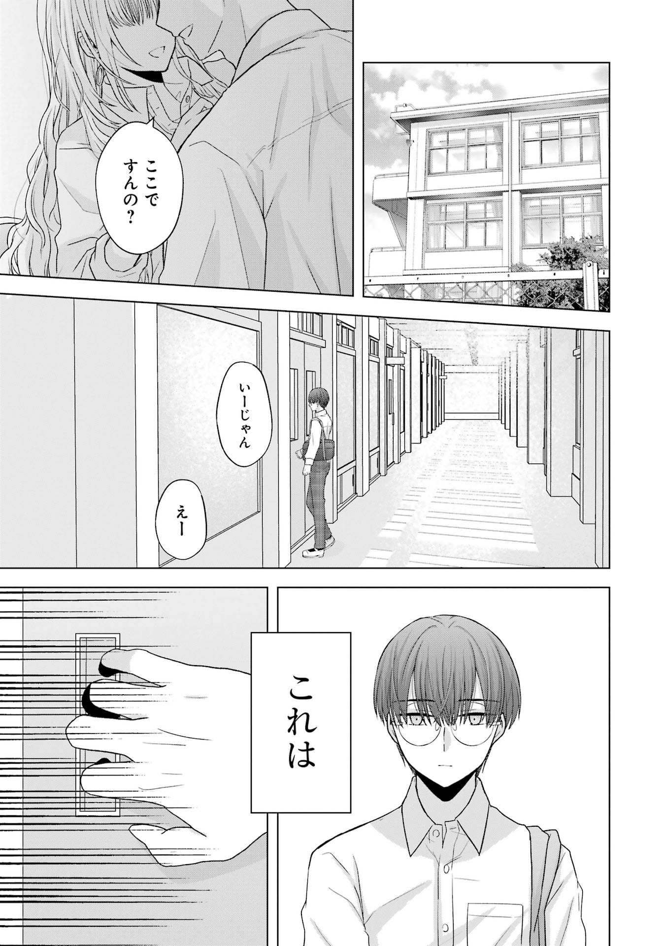 Nanjou-san wa Boku ni Dakaretai - Chapter 1 - Page 3