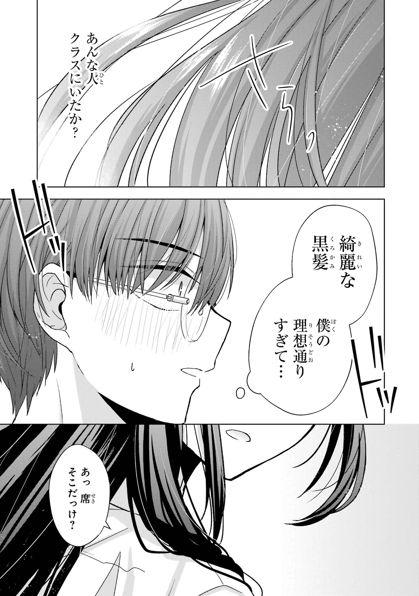 Nanjou-san wa Boku ni Dakaretai - Chapter 1 - Page 31