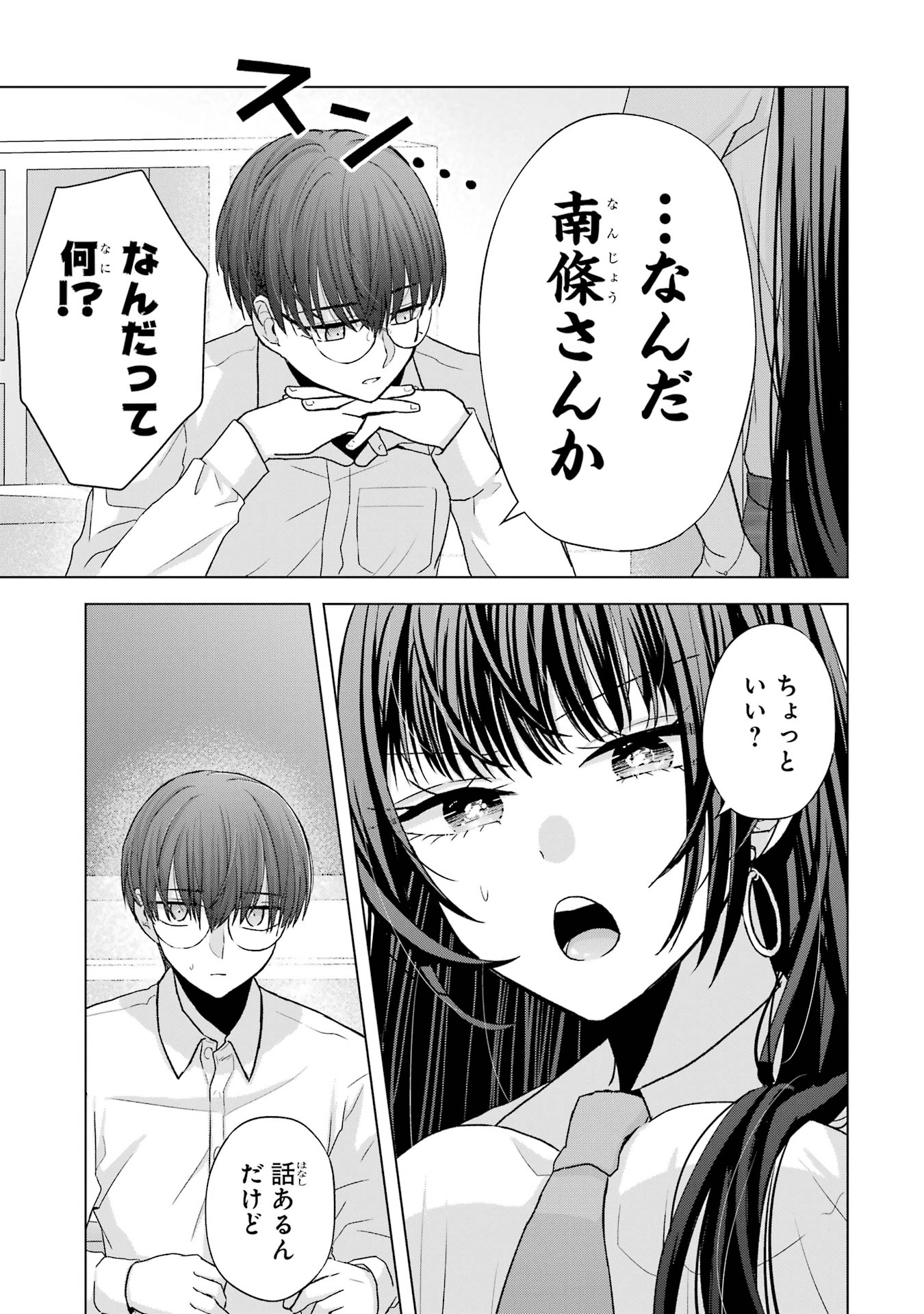 Nanjou-san wa Boku ni Dakaretai - Chapter 1 - Page 33