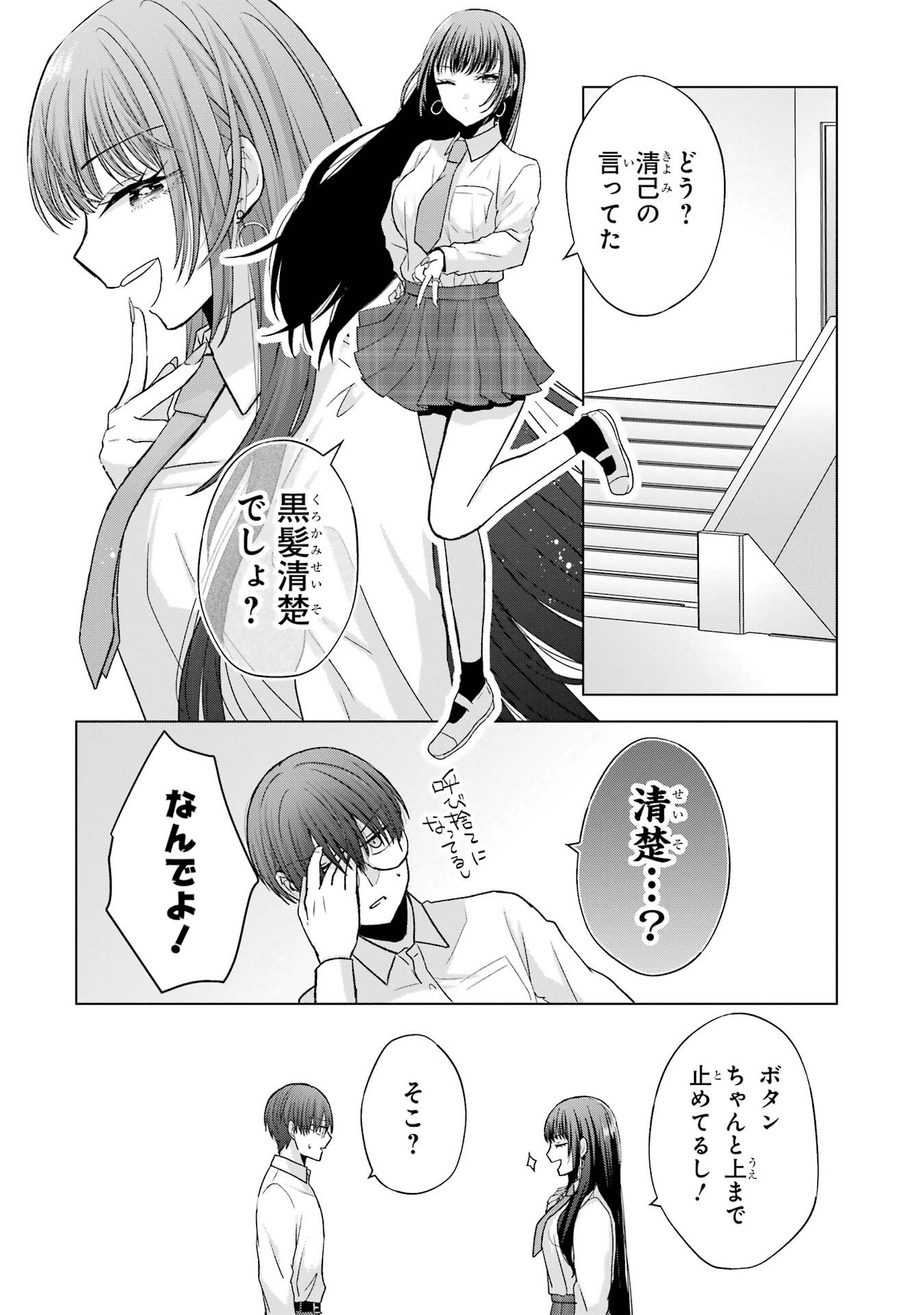 Nanjou-san wa Boku ni Dakaretai - Chapter 1 - Page 34