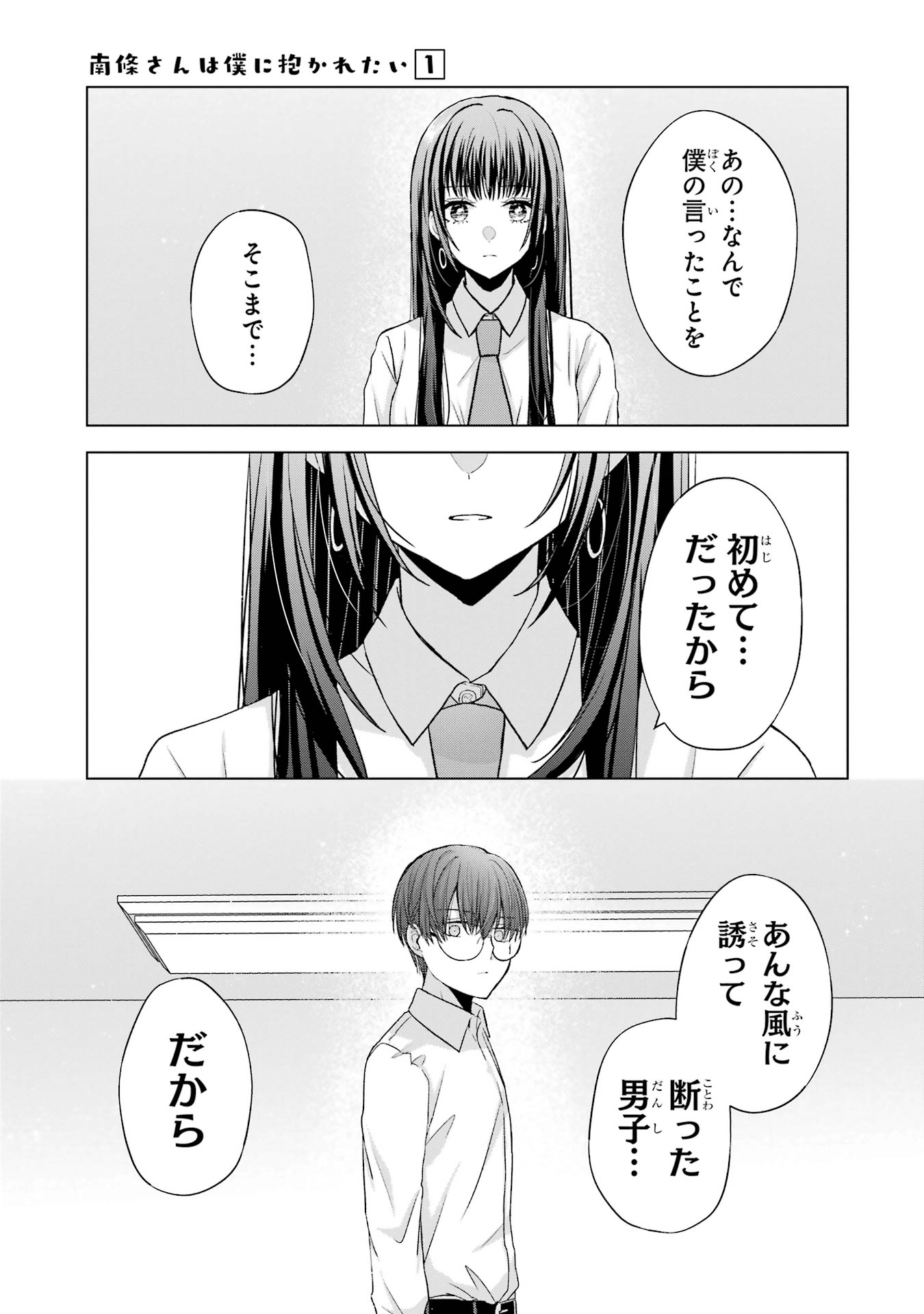 Nanjou-san wa Boku ni Dakaretai - Chapter 1 - Page 35