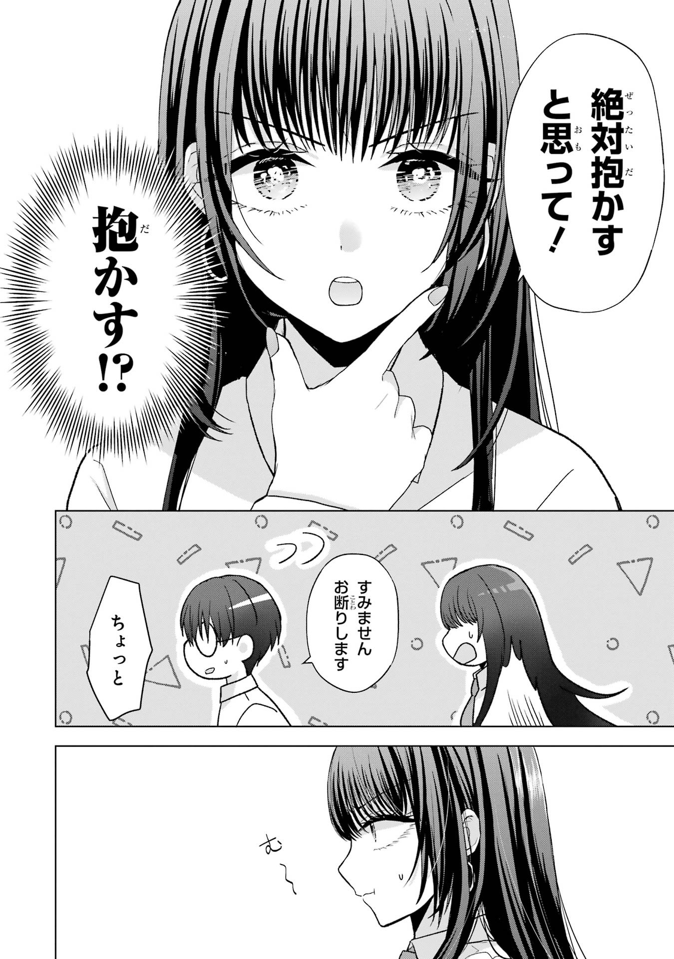 Nanjou-san wa Boku ni Dakaretai - Chapter 1 - Page 36