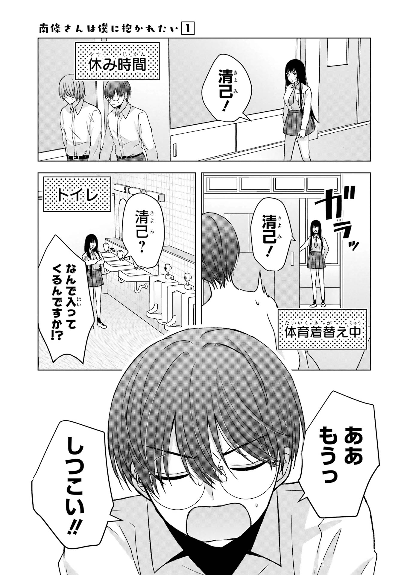 Nanjou-san wa Boku ni Dakaretai - Chapter 1 - Page 37