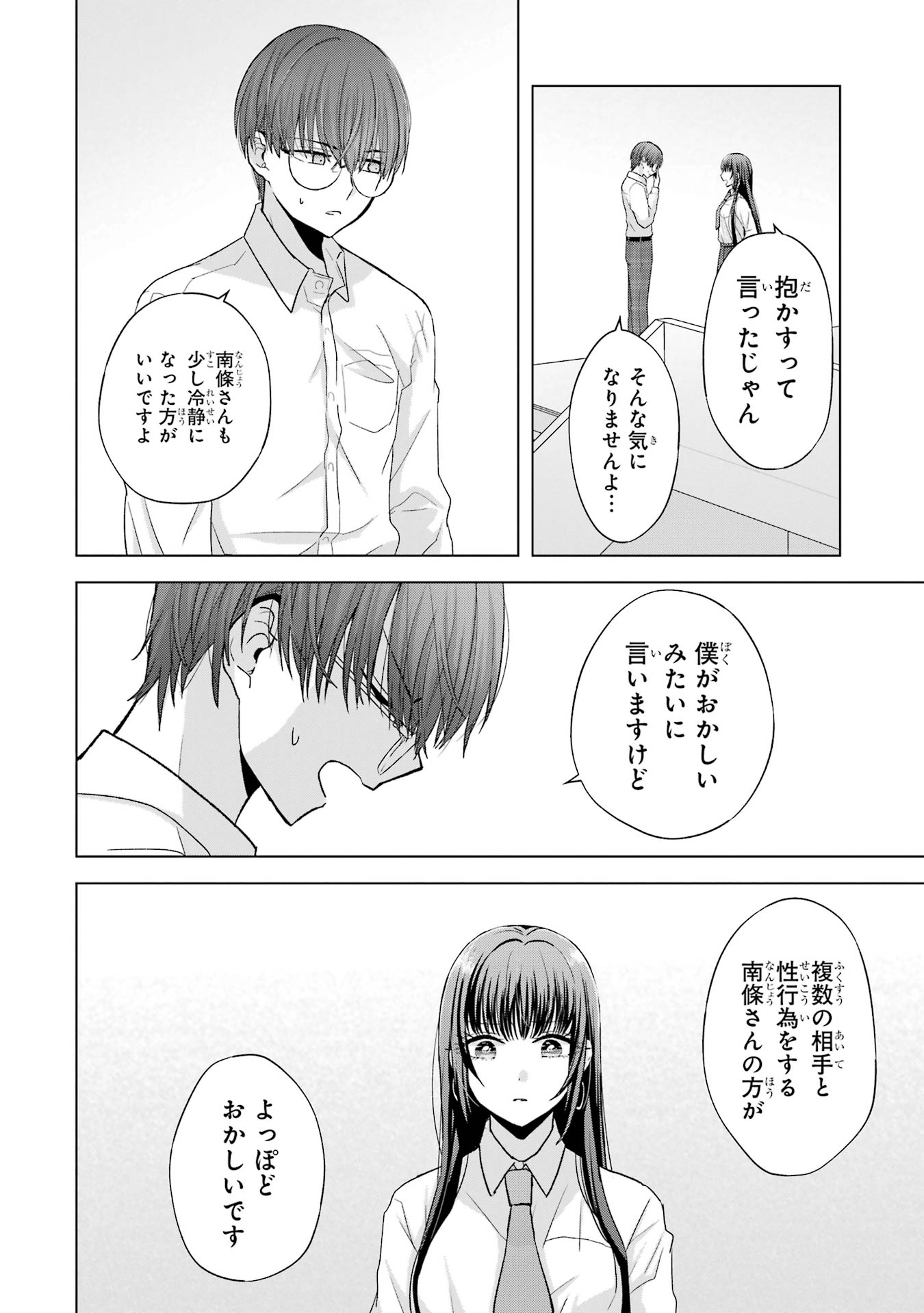 Nanjou-san wa Boku ni Dakaretai - Chapter 1 - Page 38