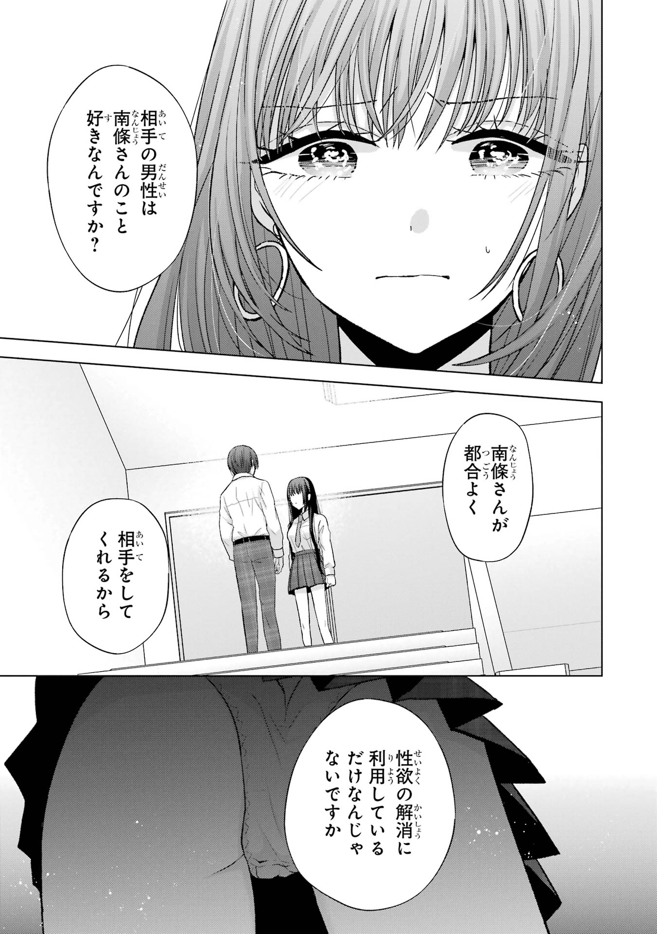 Nanjou-san wa Boku ni Dakaretai - Chapter 1 - Page 39