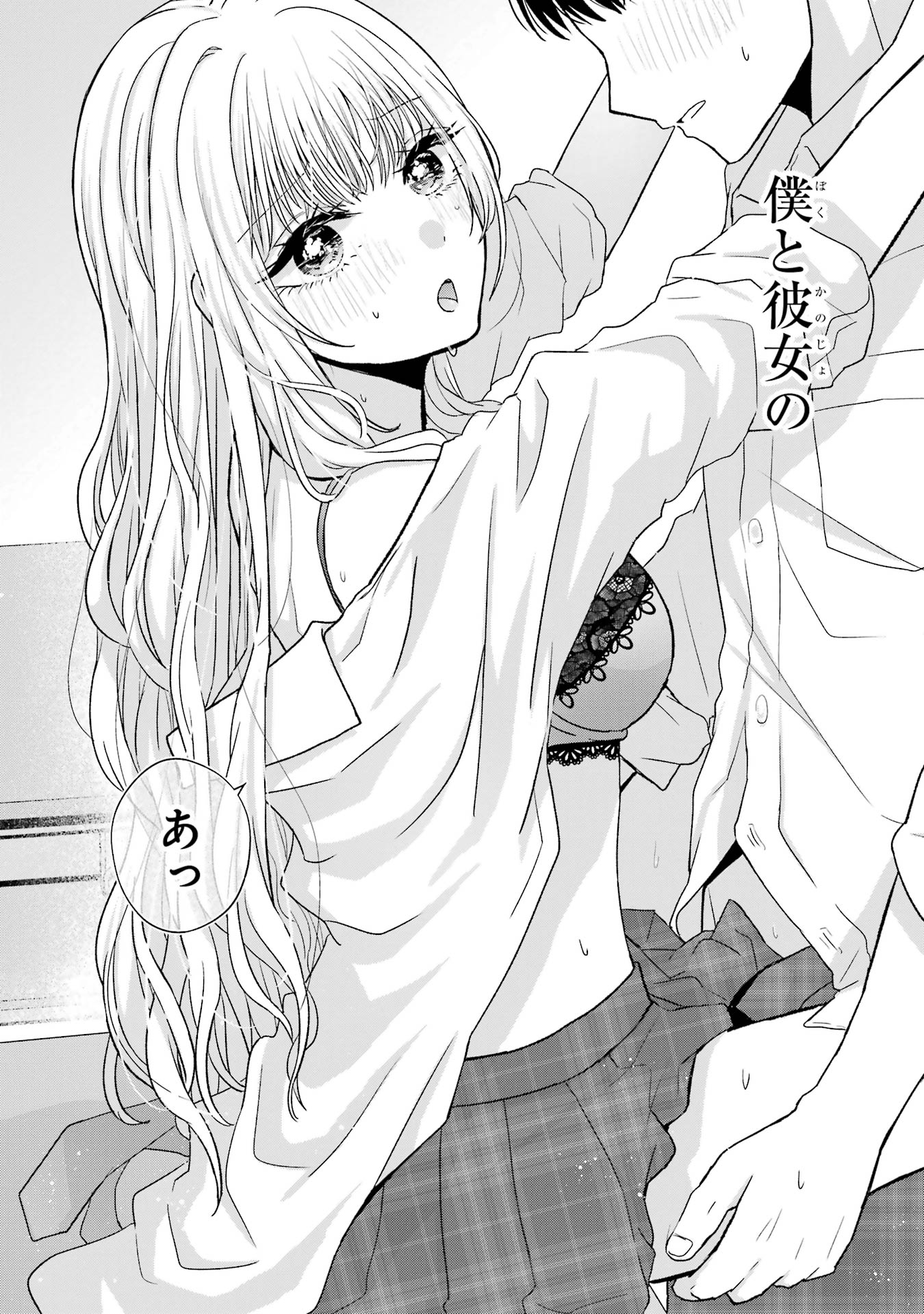 Nanjou-san wa Boku ni Dakaretai - Chapter 1 - Page 4