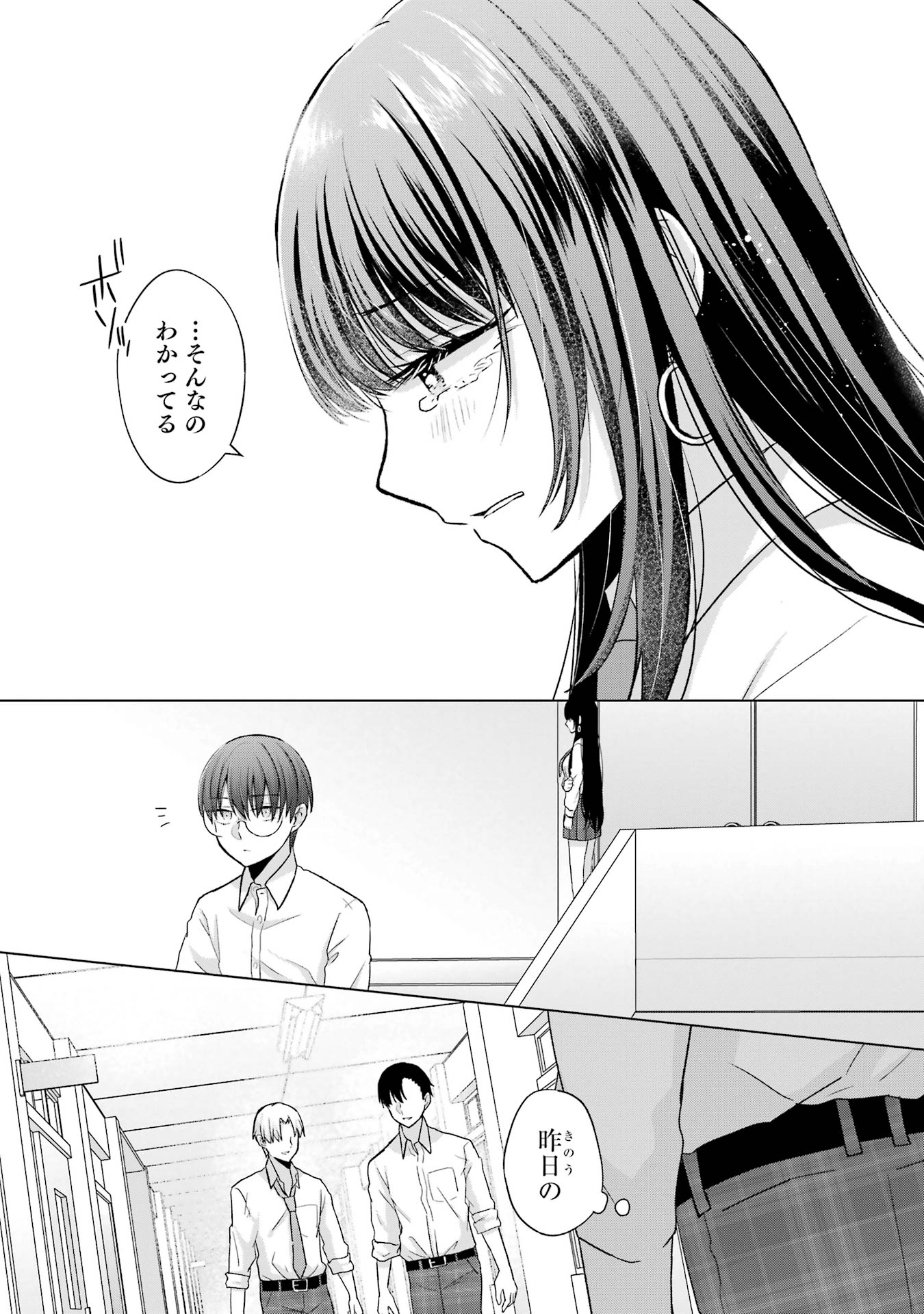 Nanjou-san wa Boku ni Dakaretai - Chapter 1 - Page 41