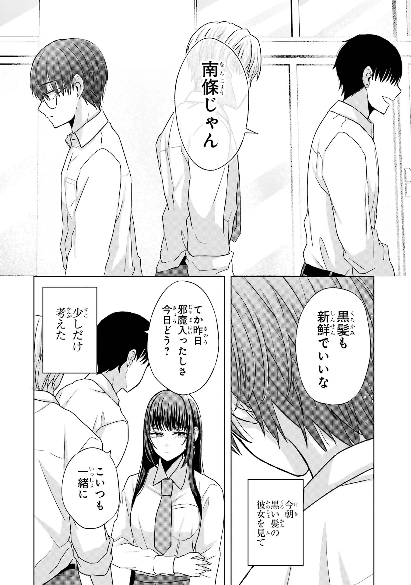 Nanjou-san wa Boku ni Dakaretai - Chapter 1 - Page 42