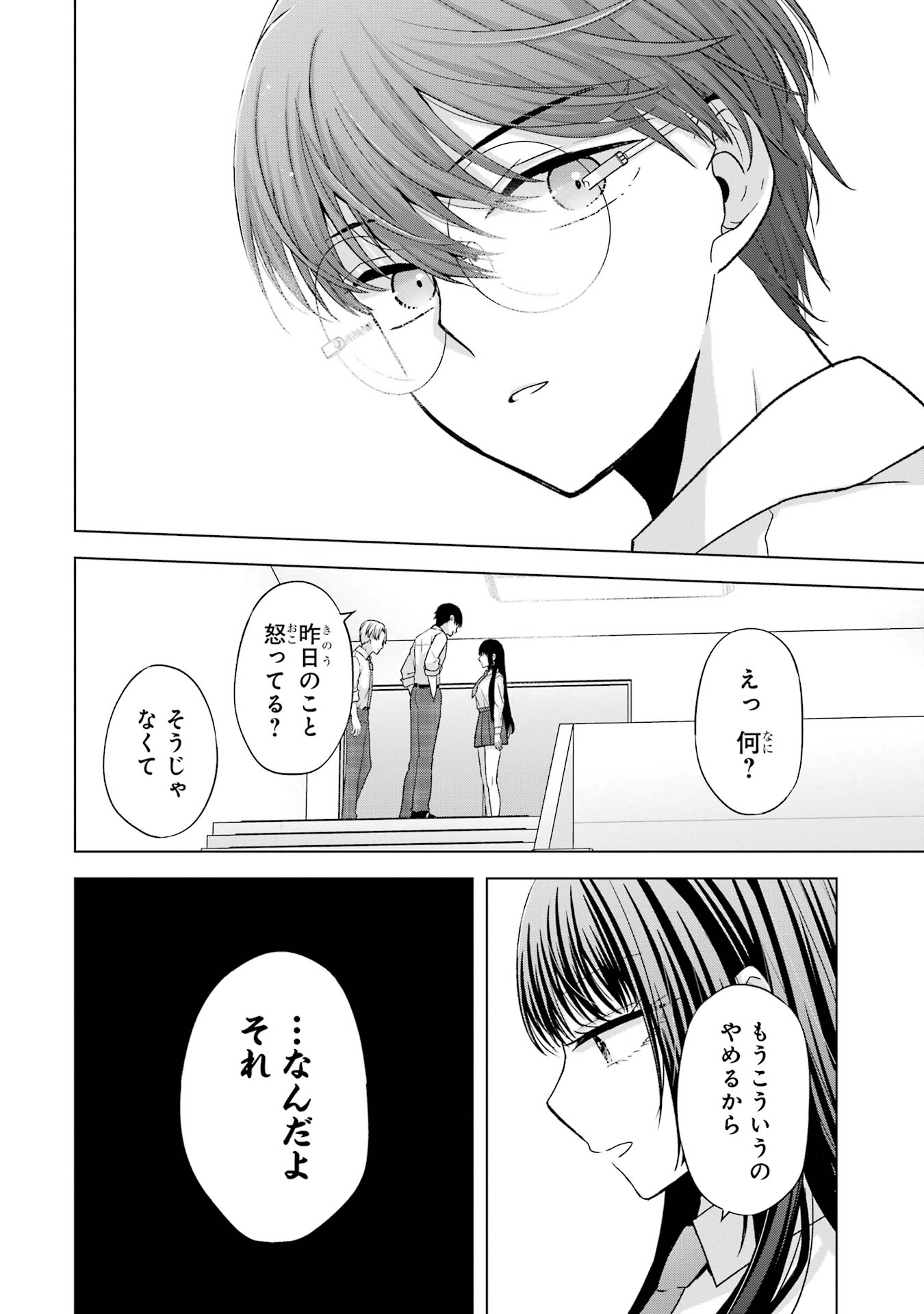 Nanjou-san wa Boku ni Dakaretai - Chapter 1 - Page 44