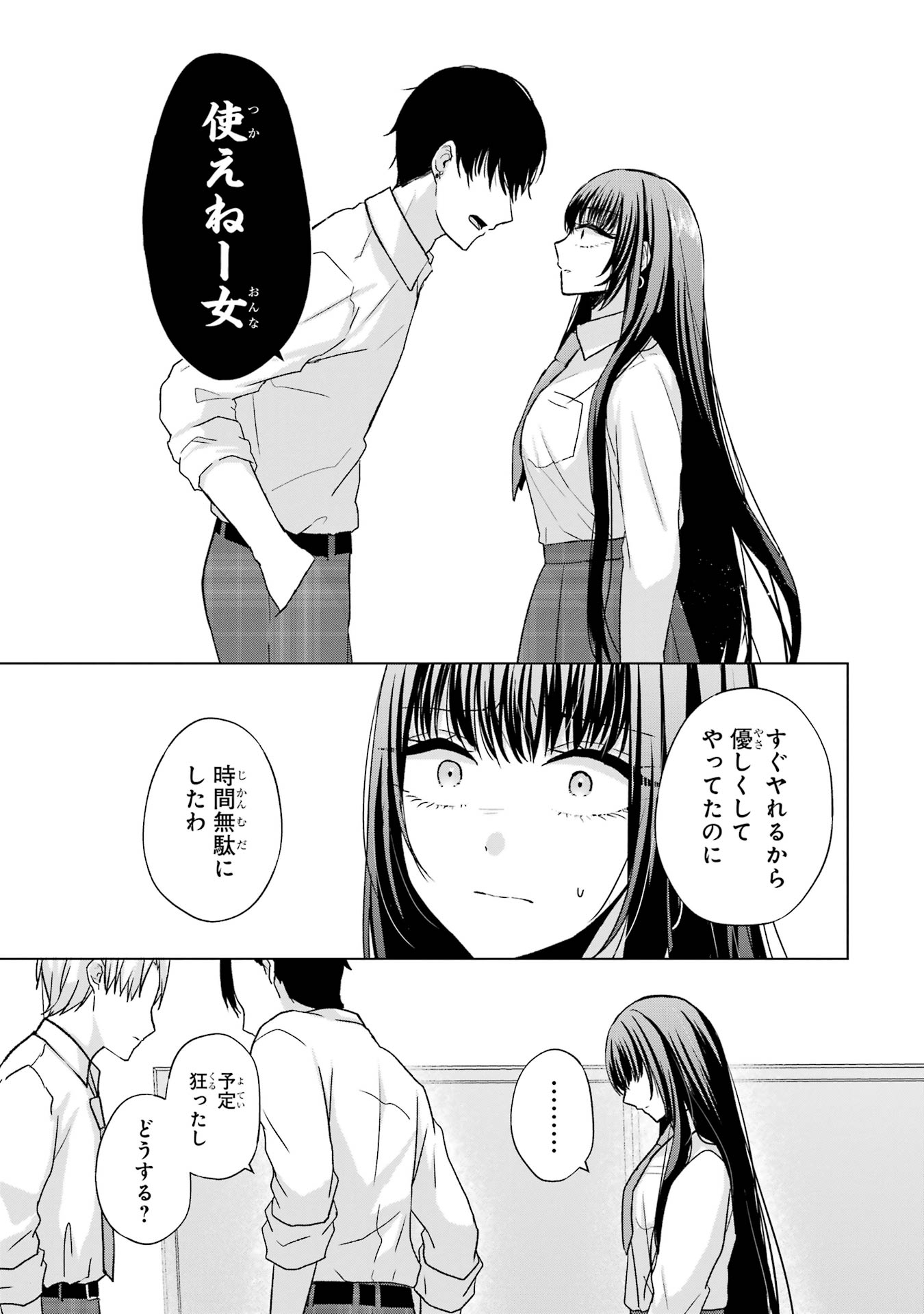 Nanjou-san wa Boku ni Dakaretai - Chapter 1 - Page 45