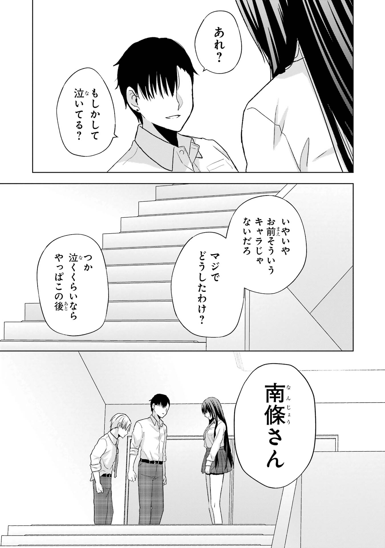 Nanjou-san wa Boku ni Dakaretai - Chapter 1 - Page 47