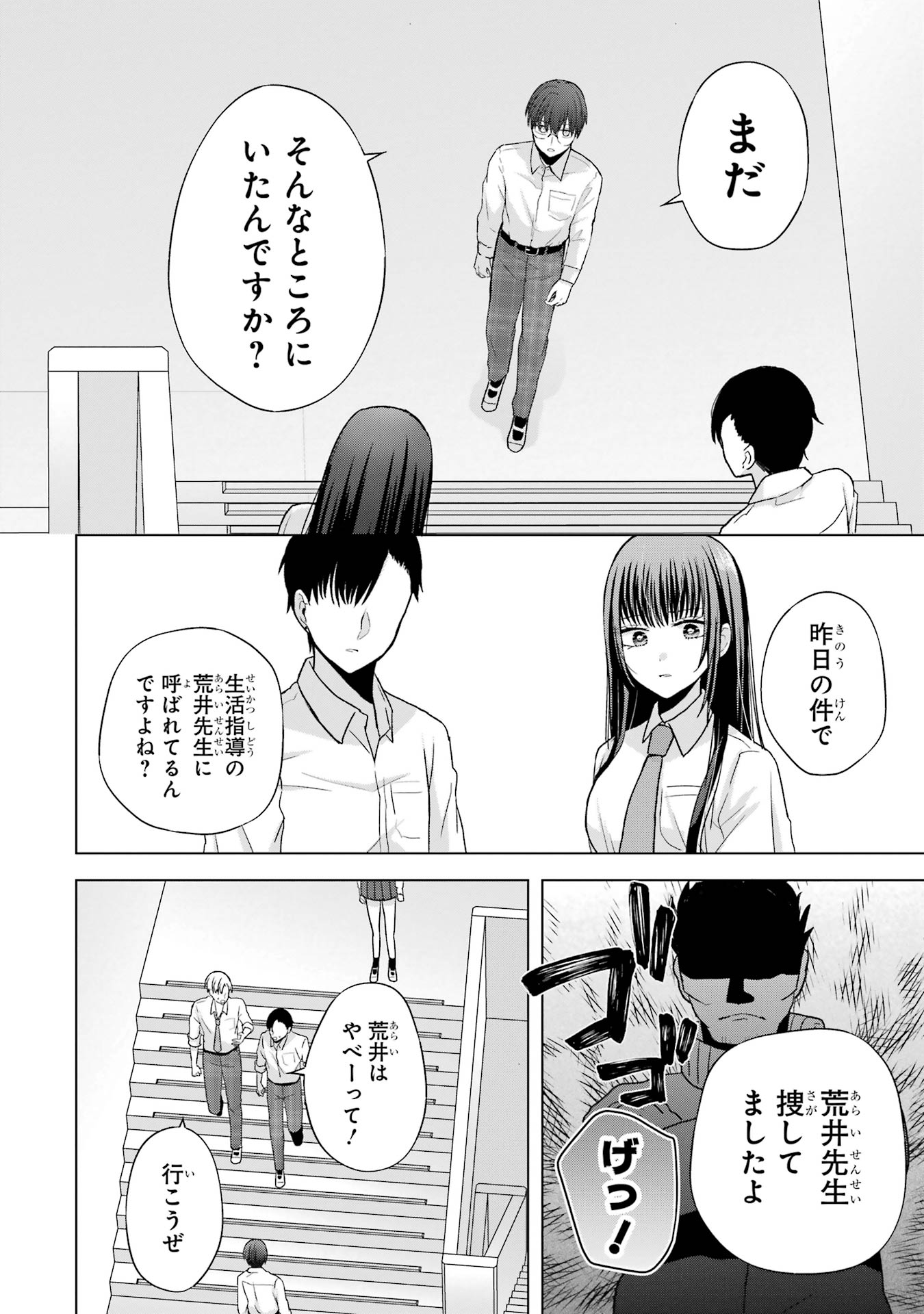 Nanjou-san wa Boku ni Dakaretai - Chapter 1 - Page 48