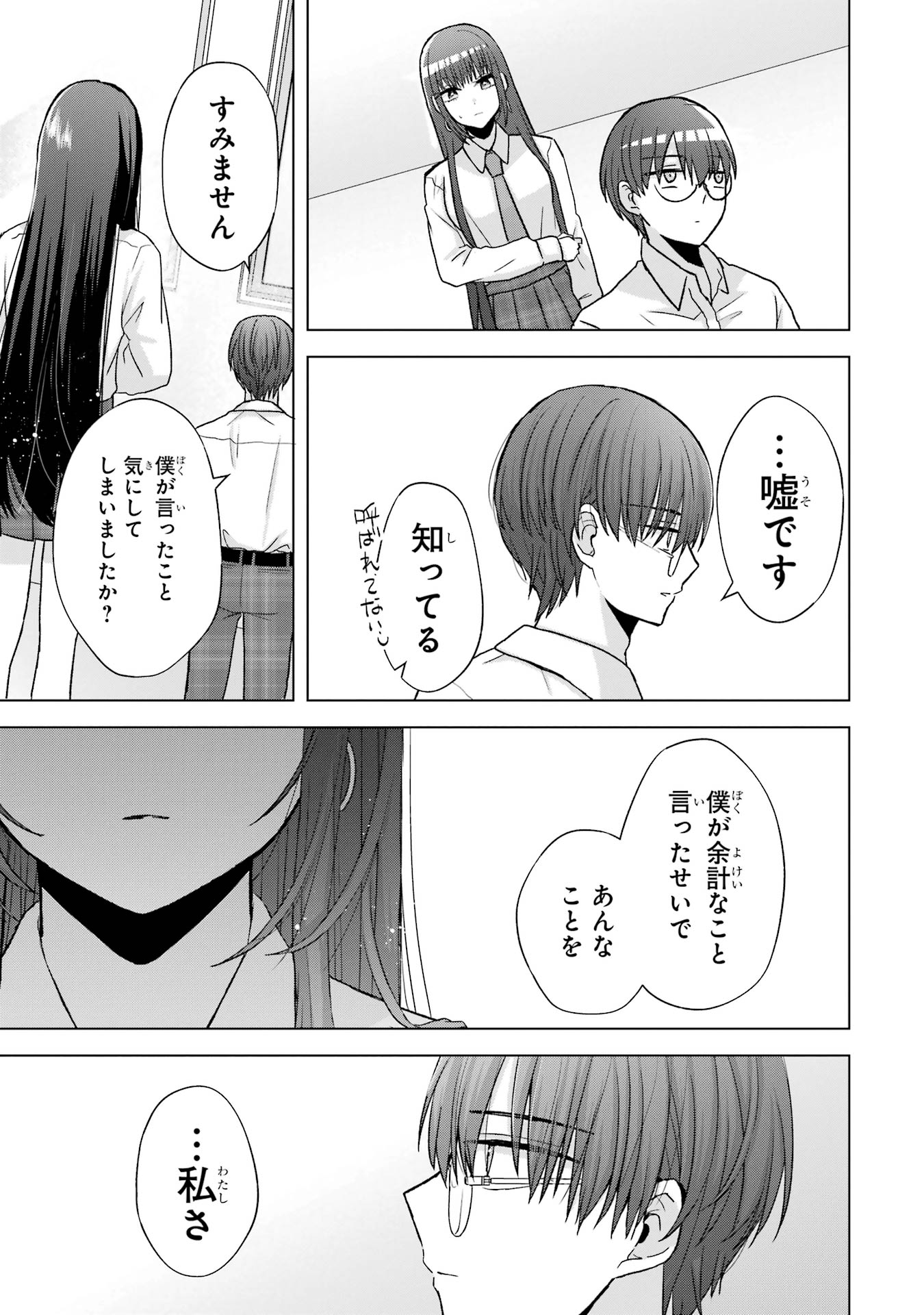 Nanjou-san wa Boku ni Dakaretai - Chapter 1 - Page 49